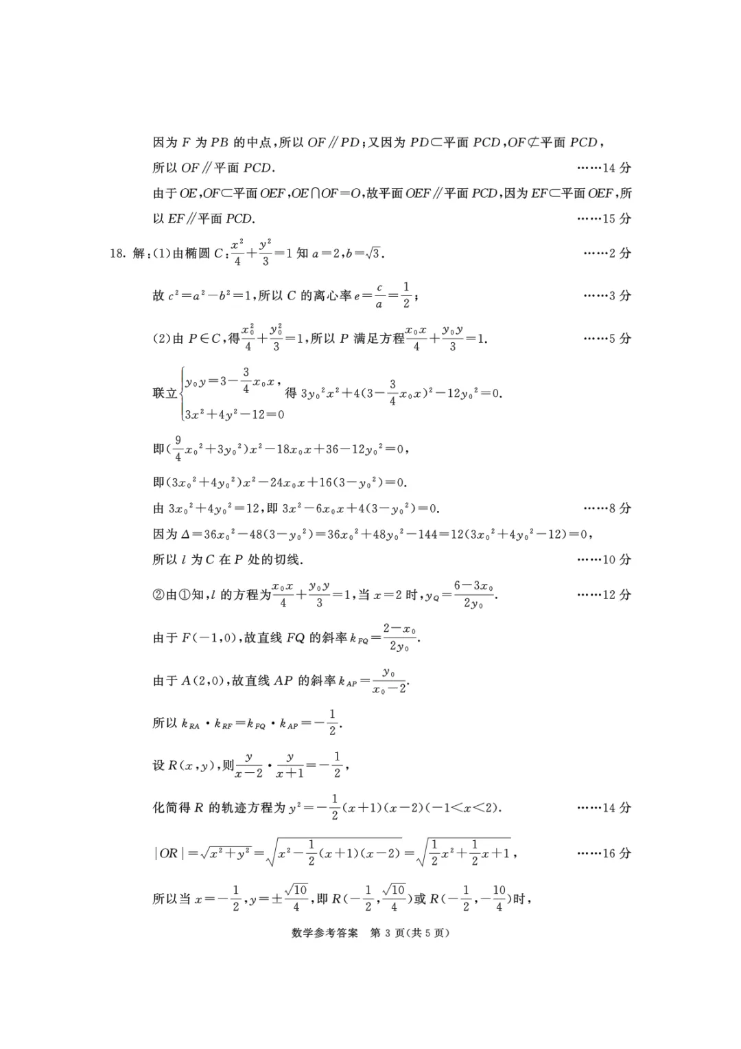 成都三诊|2026届【全科】试卷及答案 第7张