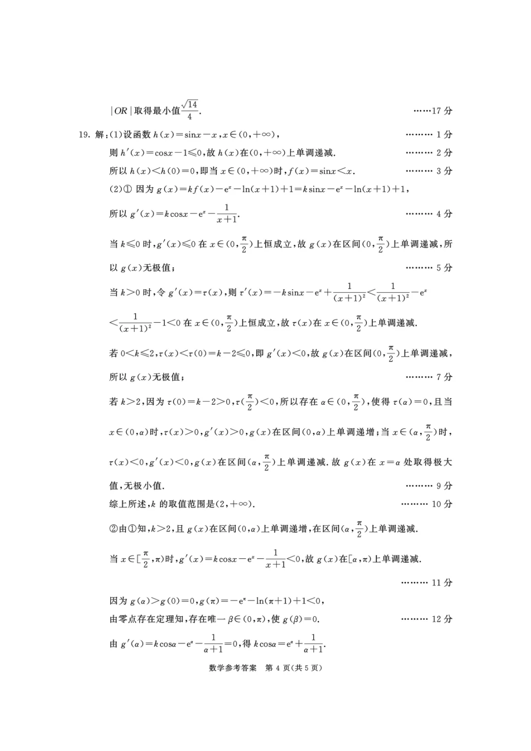 成都三诊|2026届【全科】试卷及答案 第8张