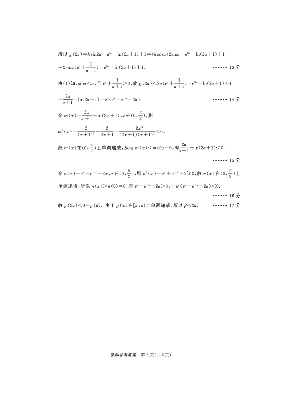 成都三诊|2026届【全科】试卷及答案 第9张
