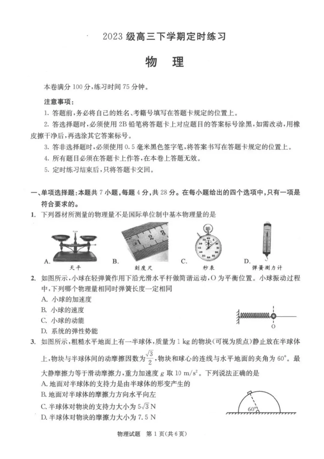 成都三诊|2026届【全科】试卷及答案 第10张