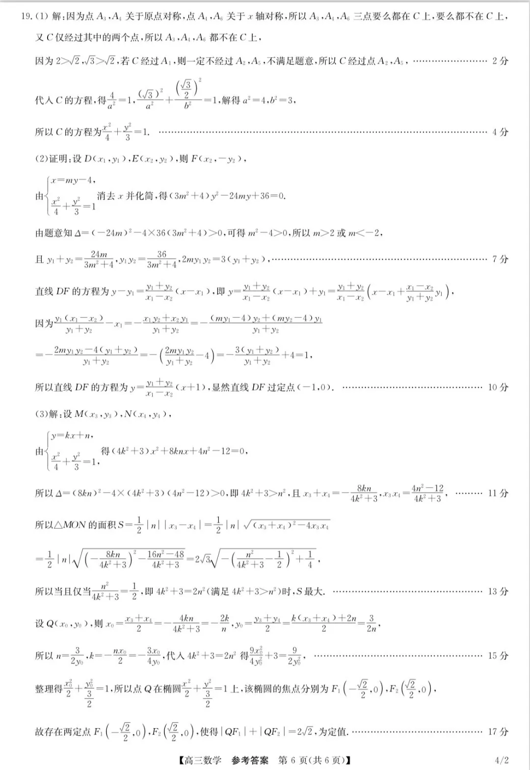 江西省高安二中高三数学4月份考试试卷及答案 第10张