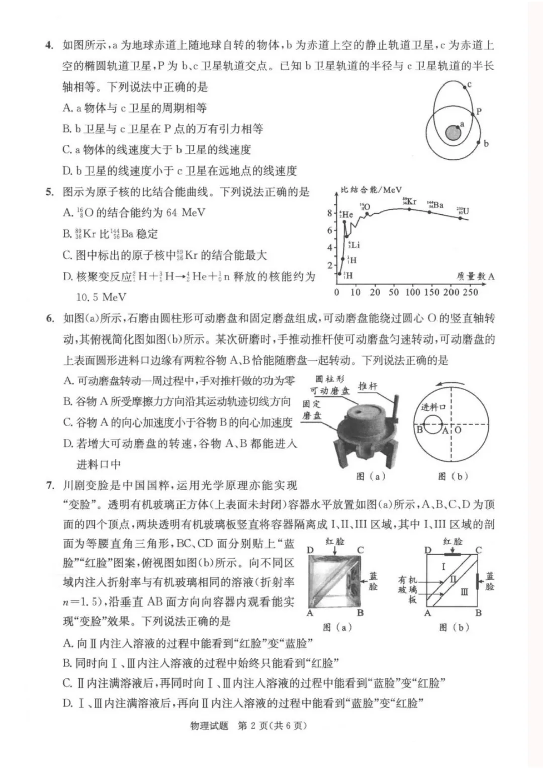成都三诊|2026届【全科】试卷及答案 第11张