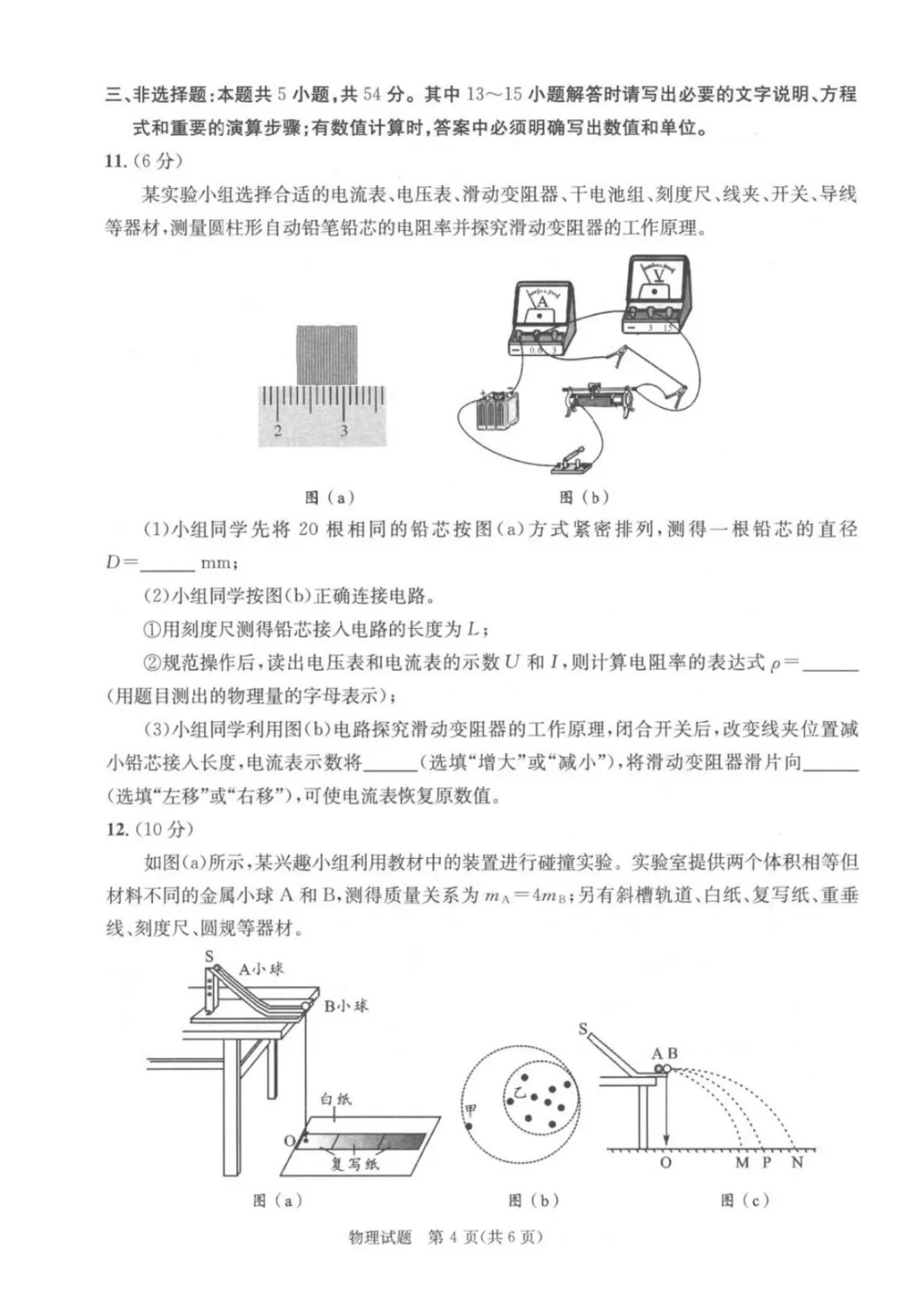 成都三诊|2026届【全科】试卷及答案 第13张