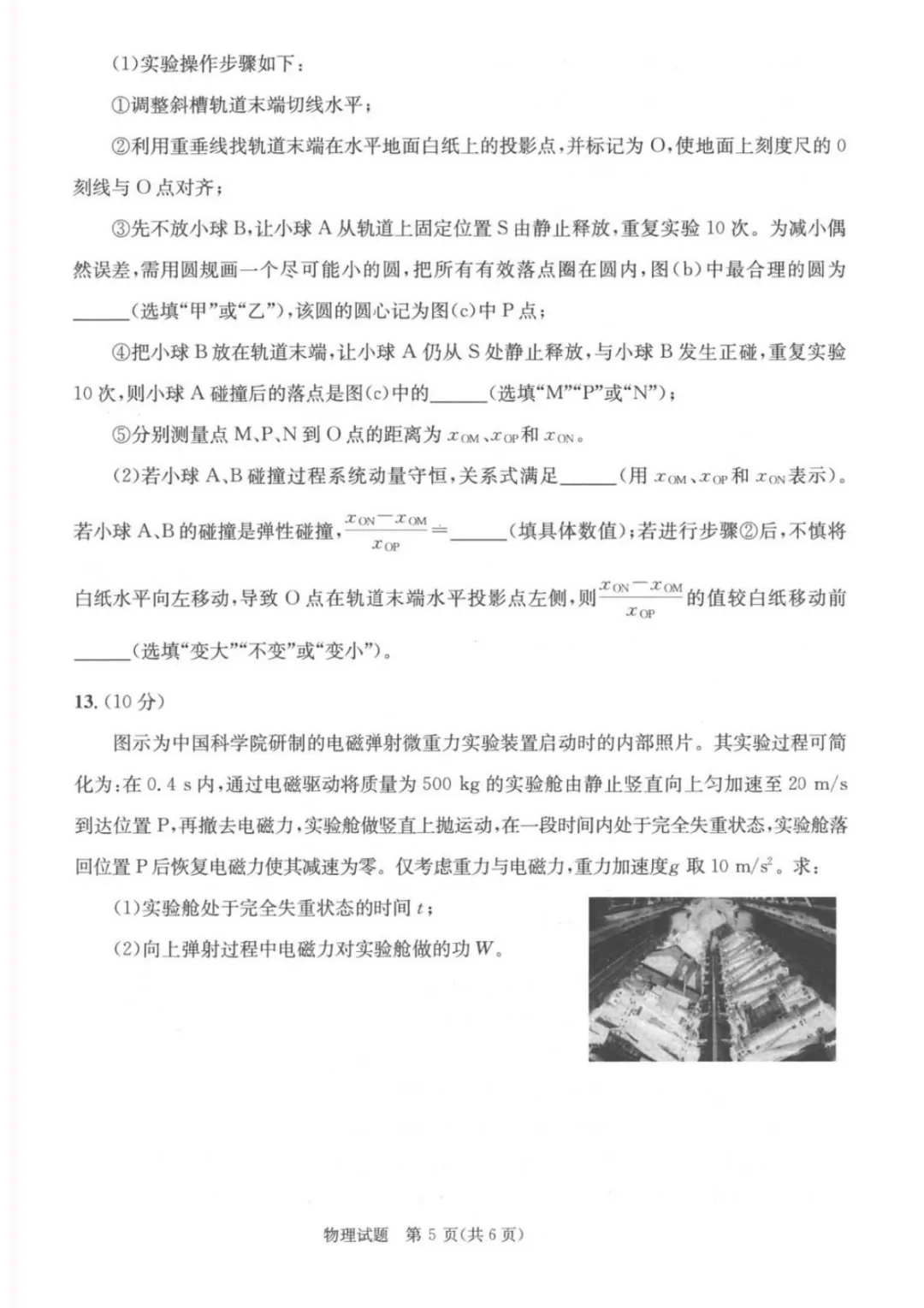 成都三诊|2026届【全科】试卷及答案 第14张