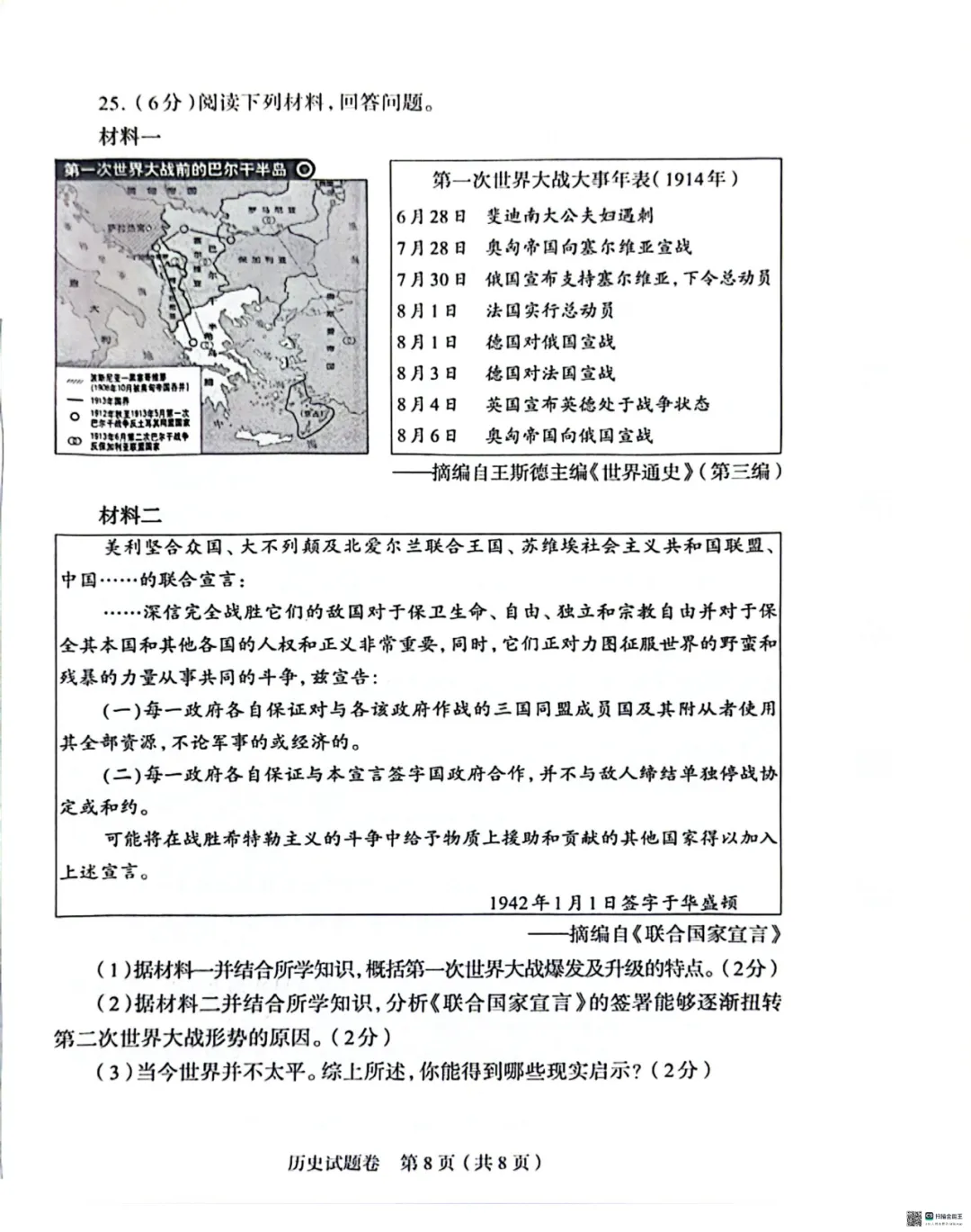 【历史】郑州市2026年中招一模试卷 第8张