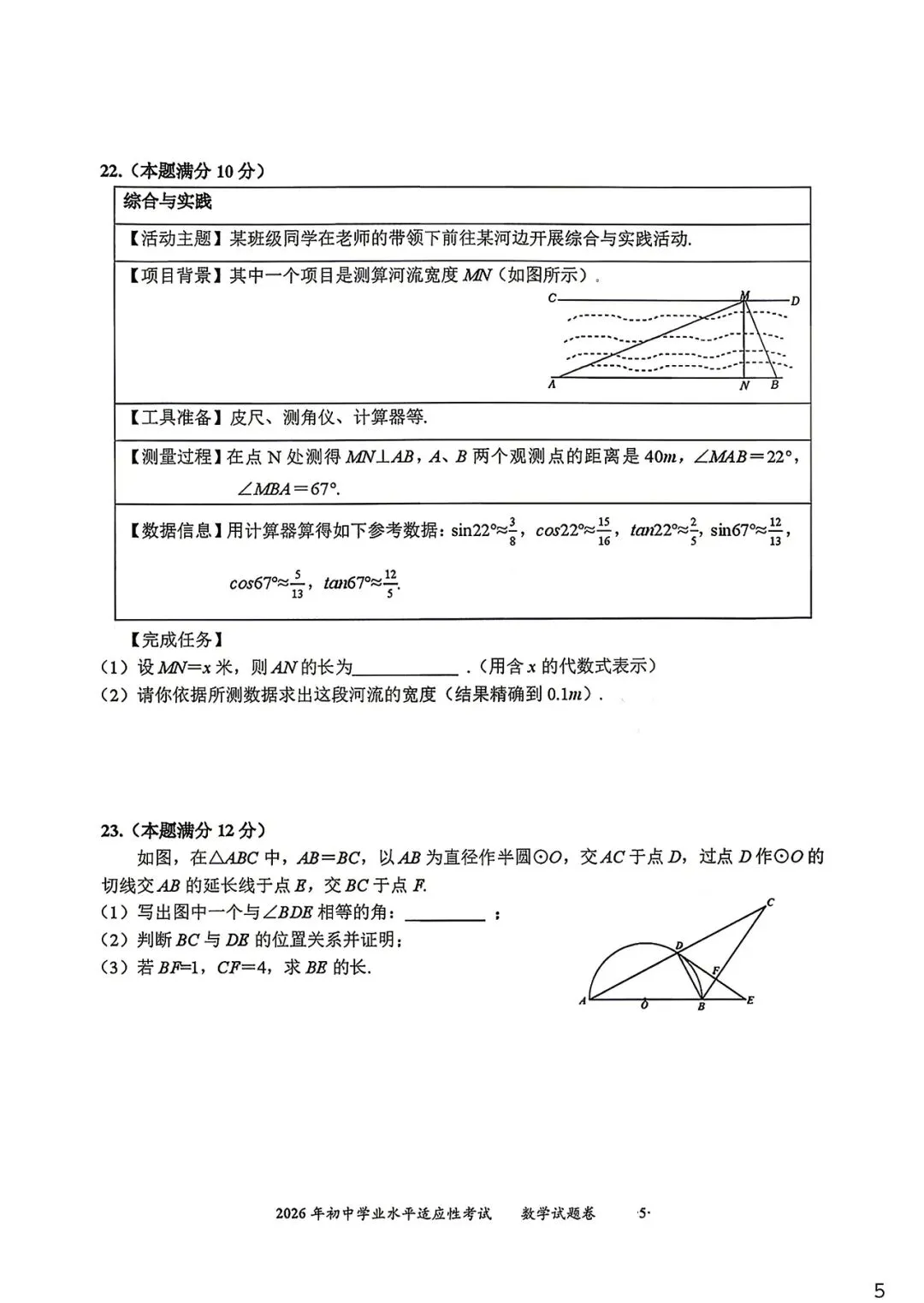 2026年初中学业水平适应性考试试卷 第5张