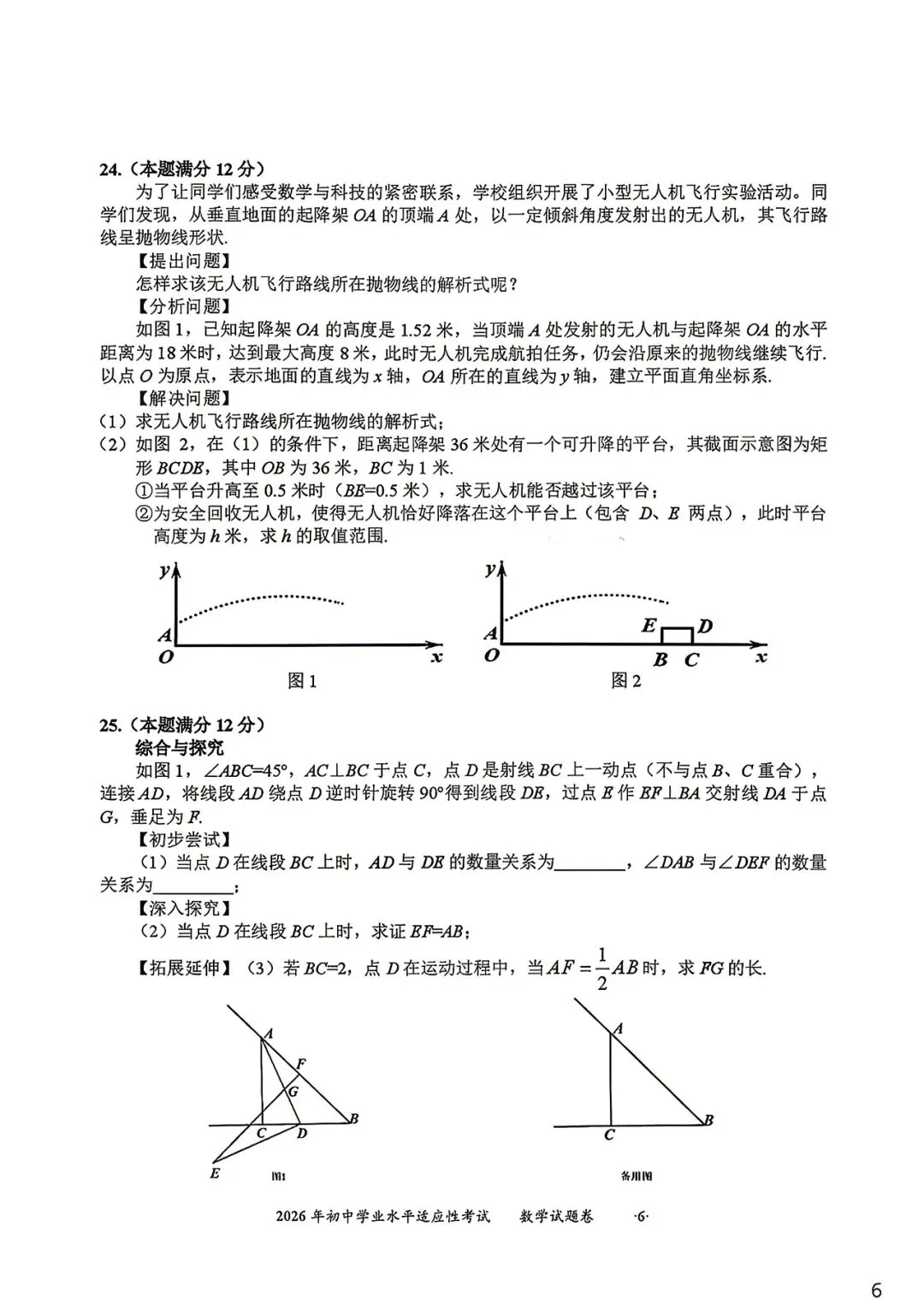 2026年初中学业水平适应性考试试卷 第6张
