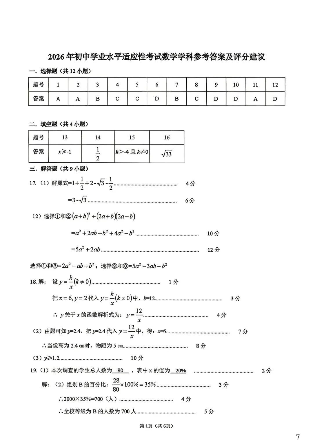 2026年初中学业水平适应性考试试卷 第7张