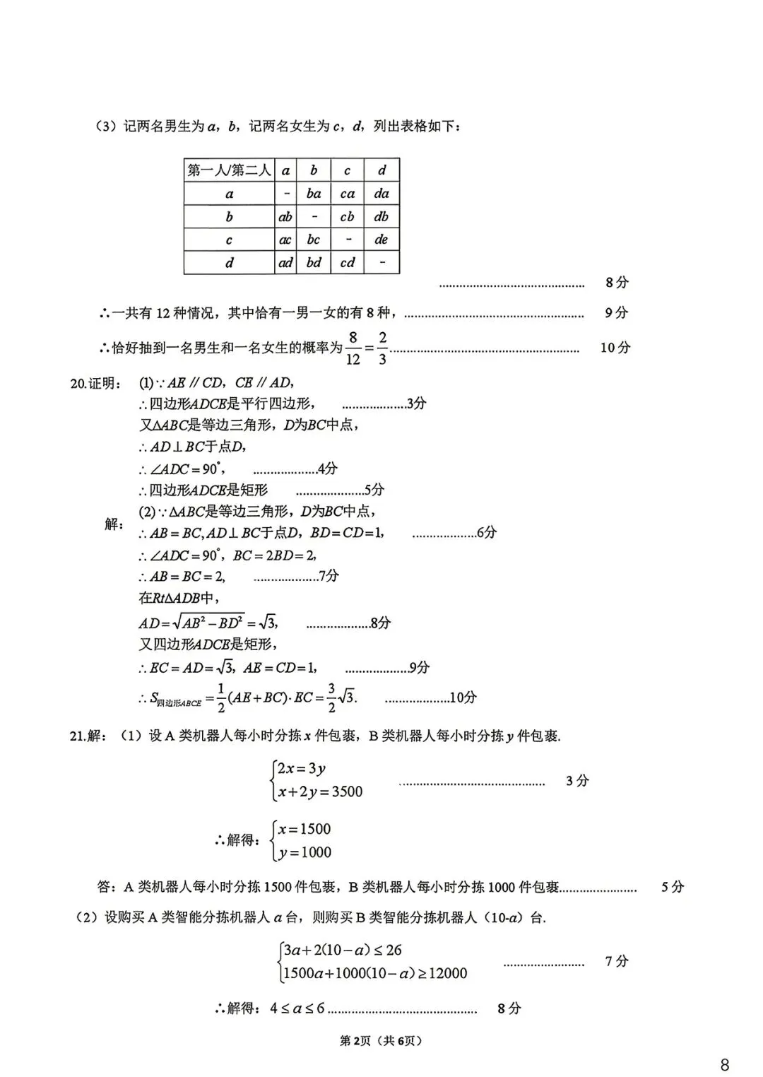 2026年初中学业水平适应性考试试卷 第8张