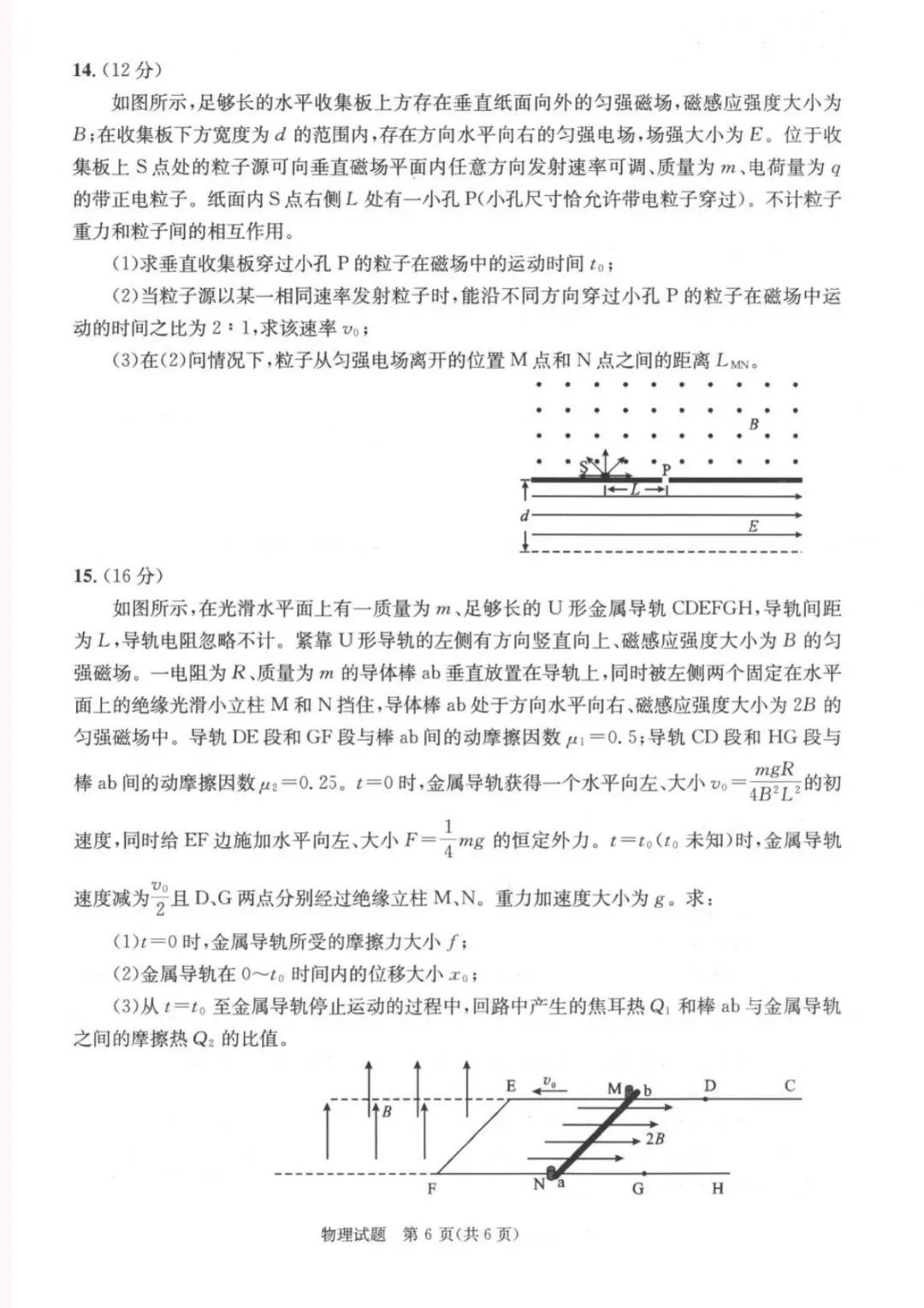 成都三诊|2026届【全科】试卷及答案 第15张