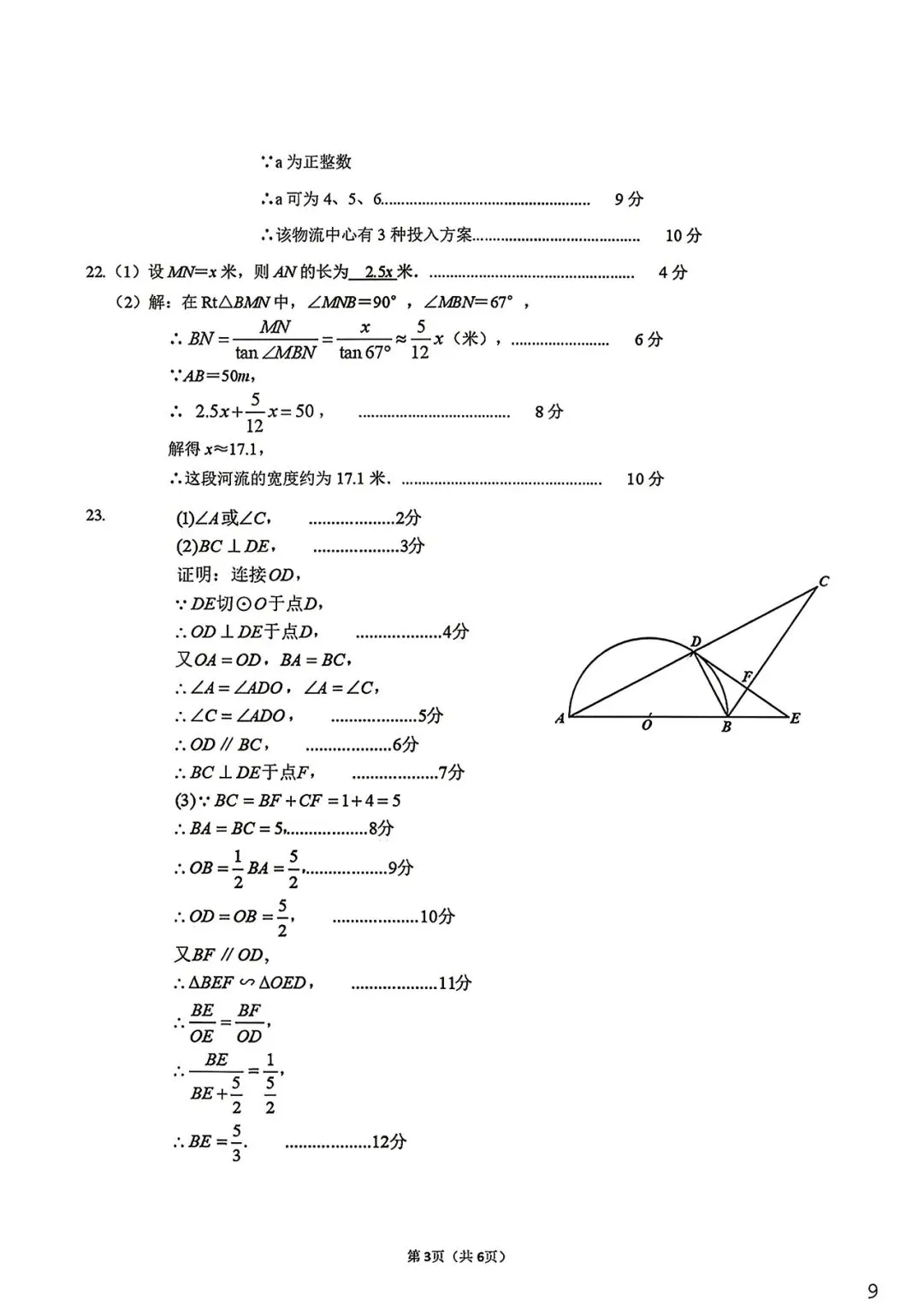 2026年初中学业水平适应性考试试卷 第9张