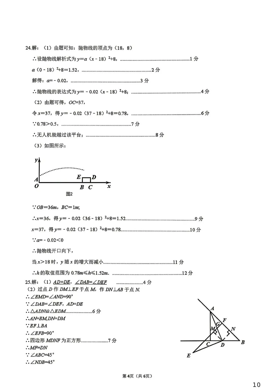 2026年初中学业水平适应性考试试卷 第10张