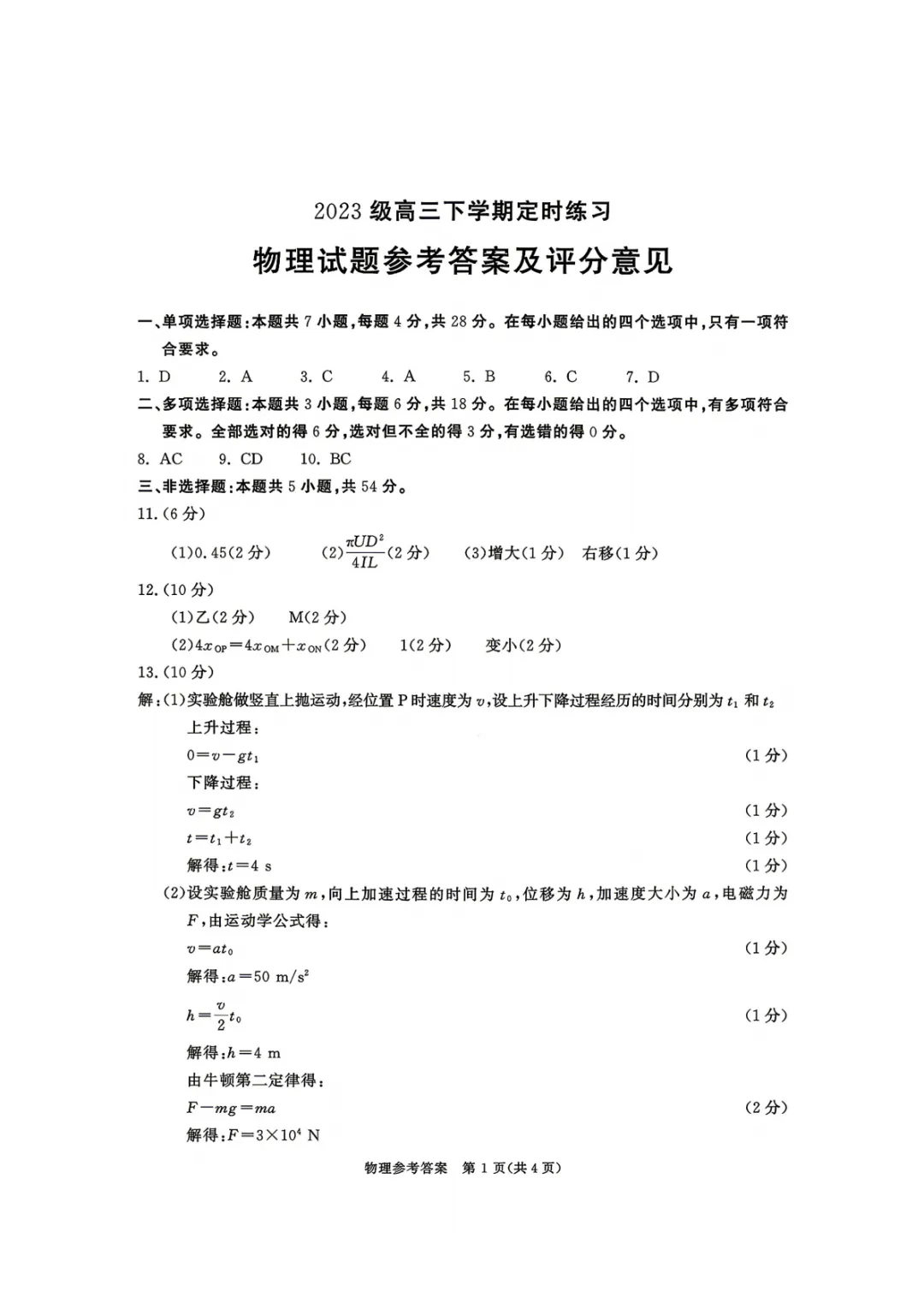 成都三诊|2026届【全科】试卷及答案 第16张