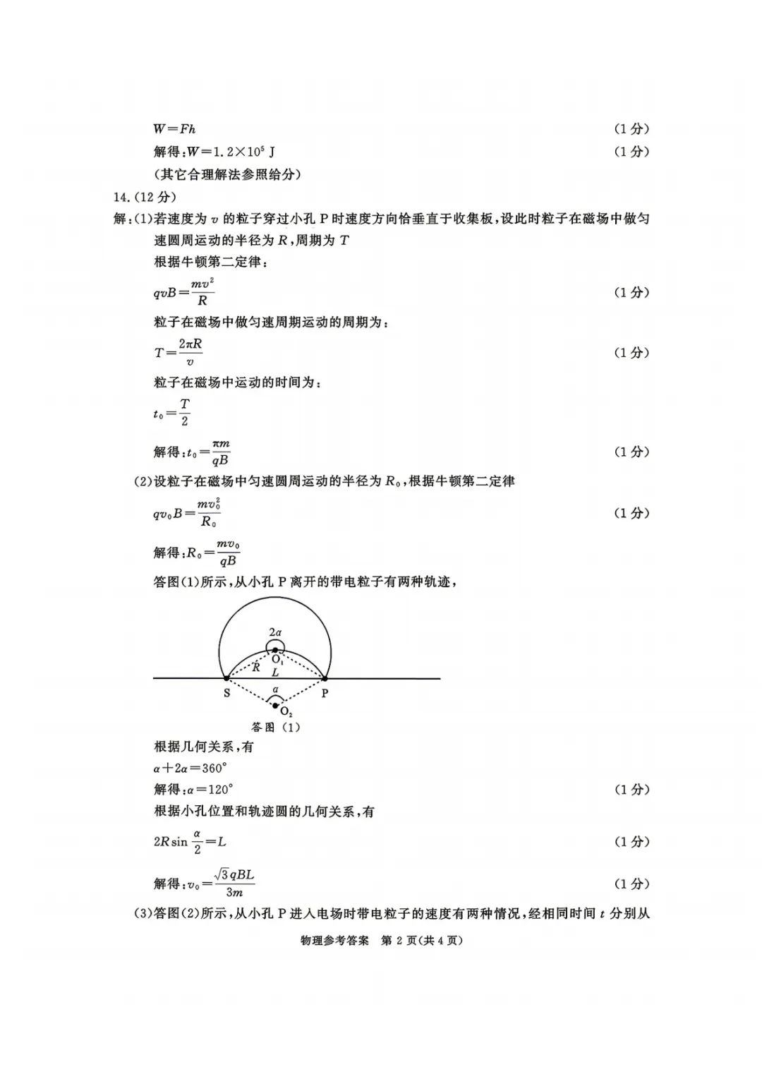 成都三诊|2026届【全科】试卷及答案 第17张