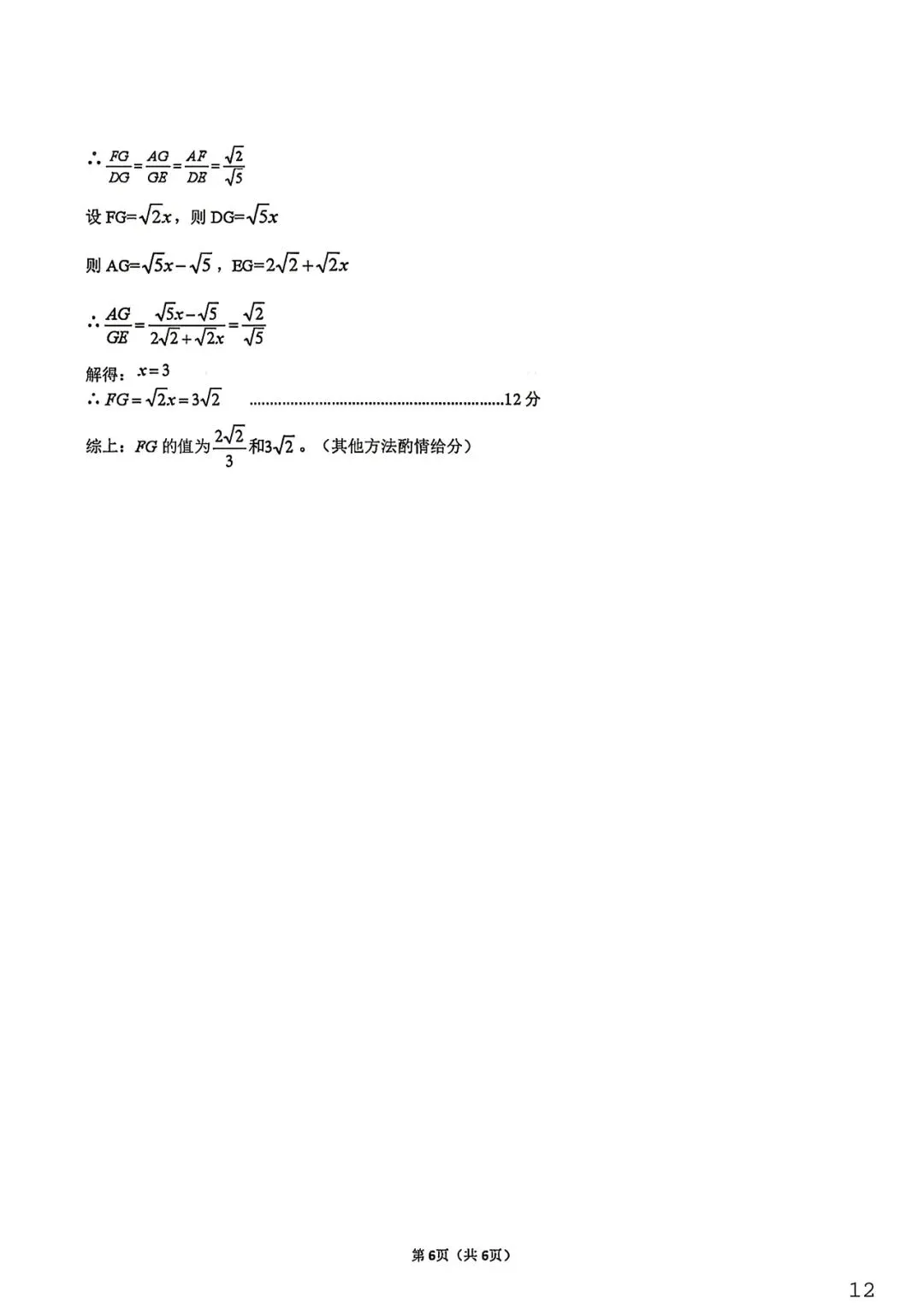 2026年初中学业水平适应性考试试卷 第12张