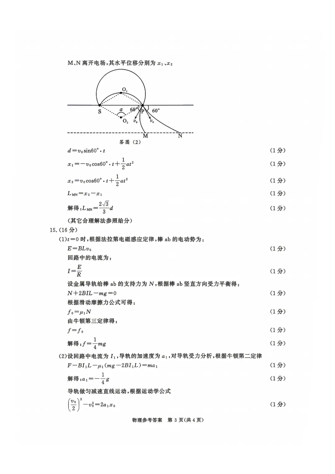 成都三诊|2026届【全科】试卷及答案 第18张