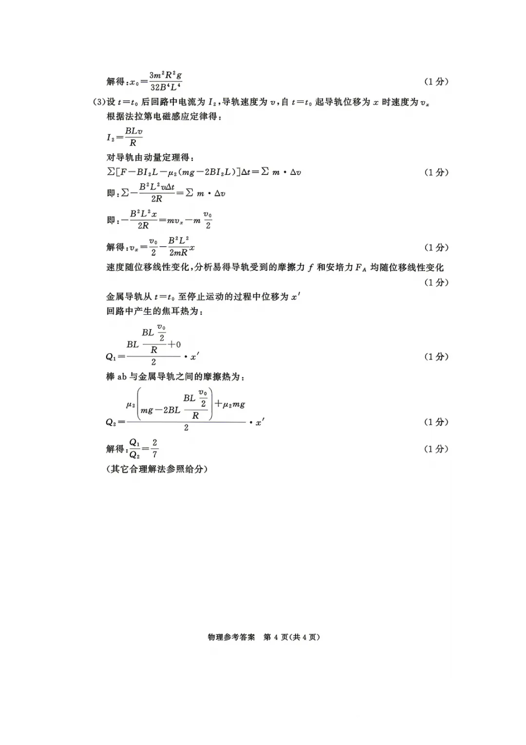 成都三诊|2026届【全科】试卷及答案 第19张