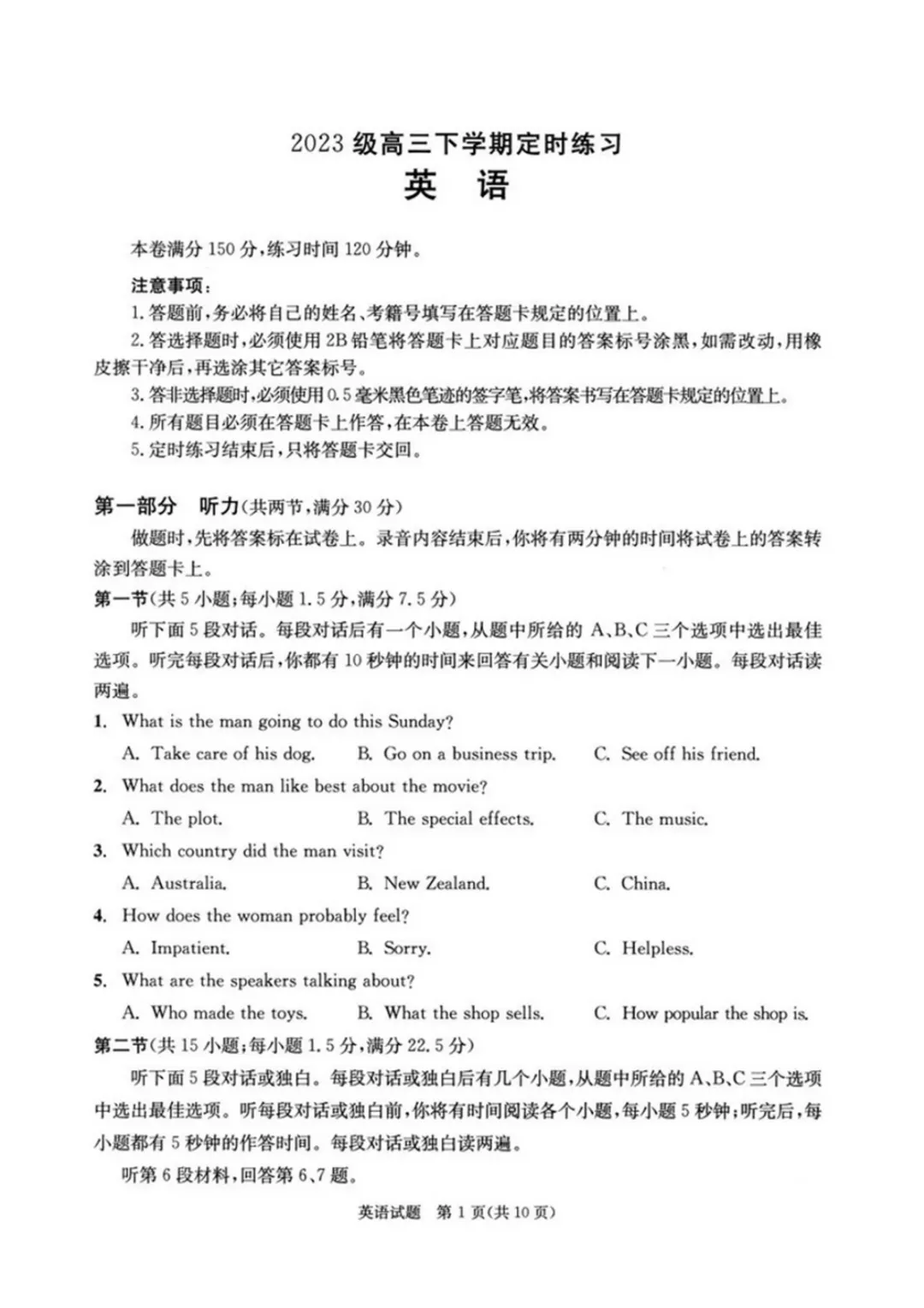 成都三诊|2026届【全科】试卷及答案 第20张