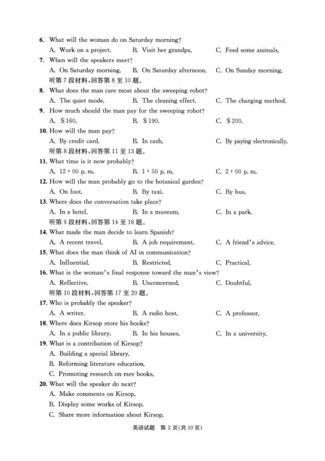 成都三诊|2026届【全科】试卷及答案 第21张
