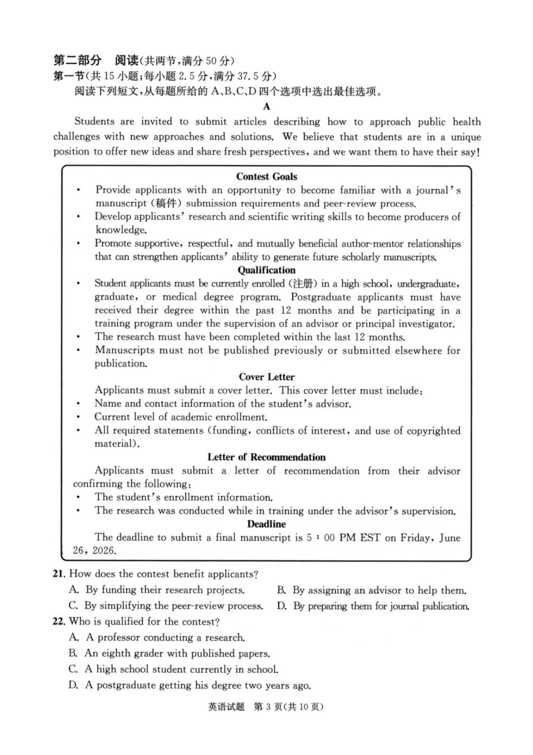 成都三诊|2026届【全科】试卷及答案 第22张