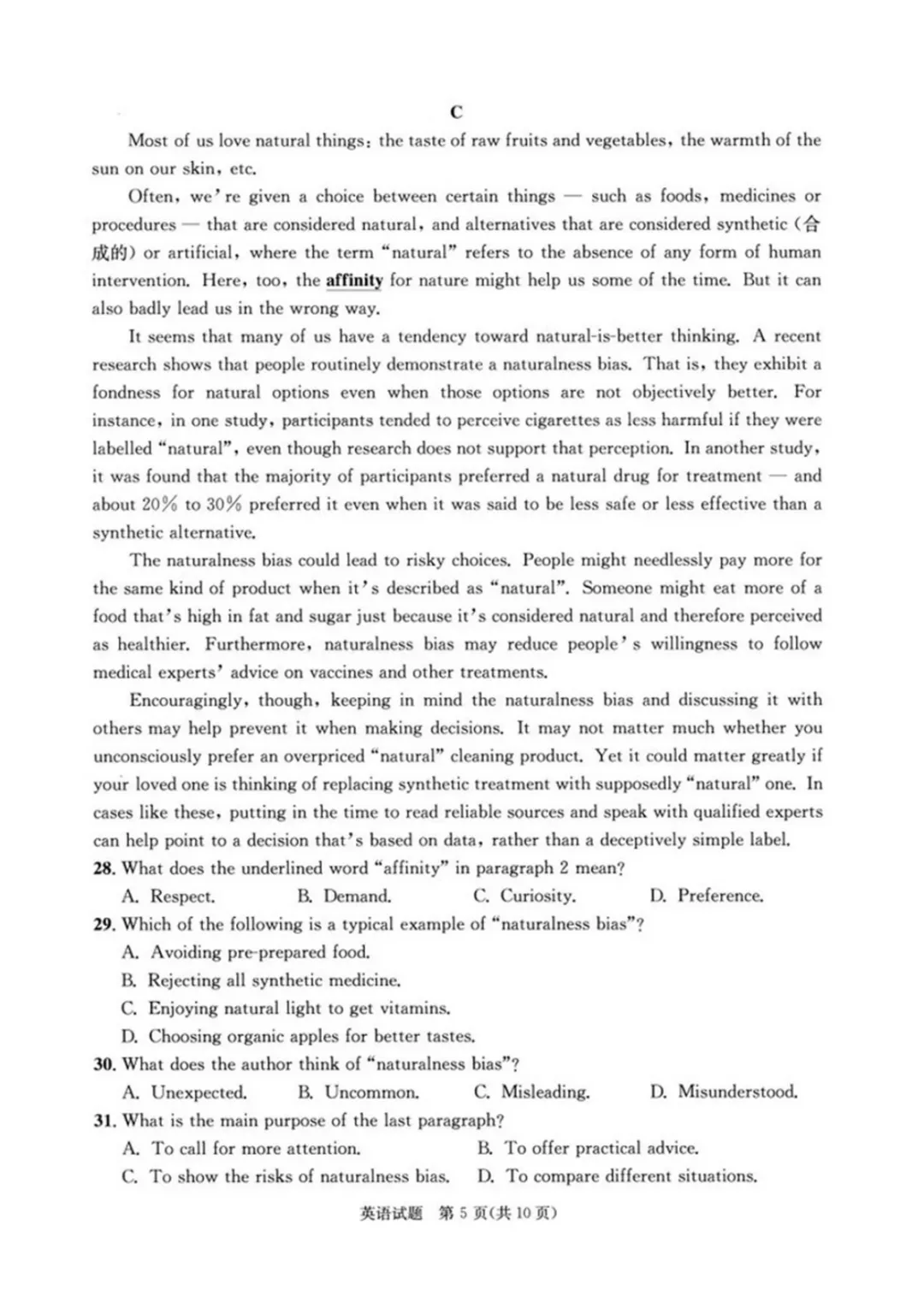 成都三诊|2026届【全科】试卷及答案 第24张