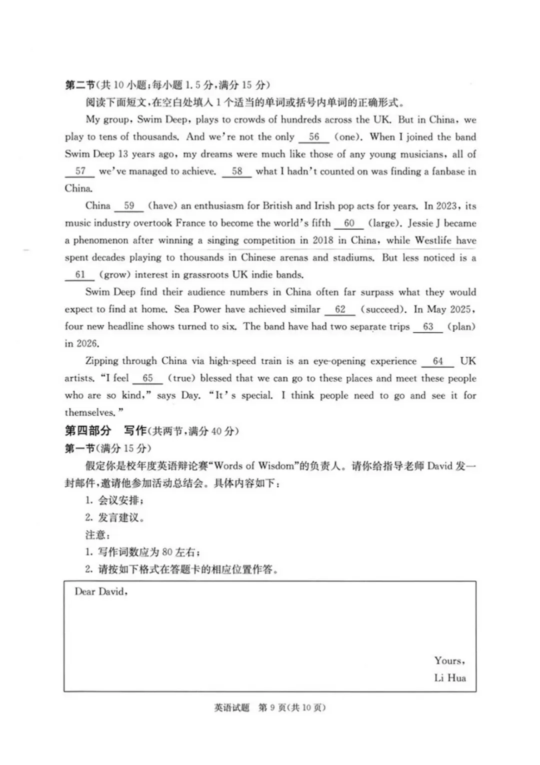 成都三诊|2026届【全科】试卷及答案 第28张