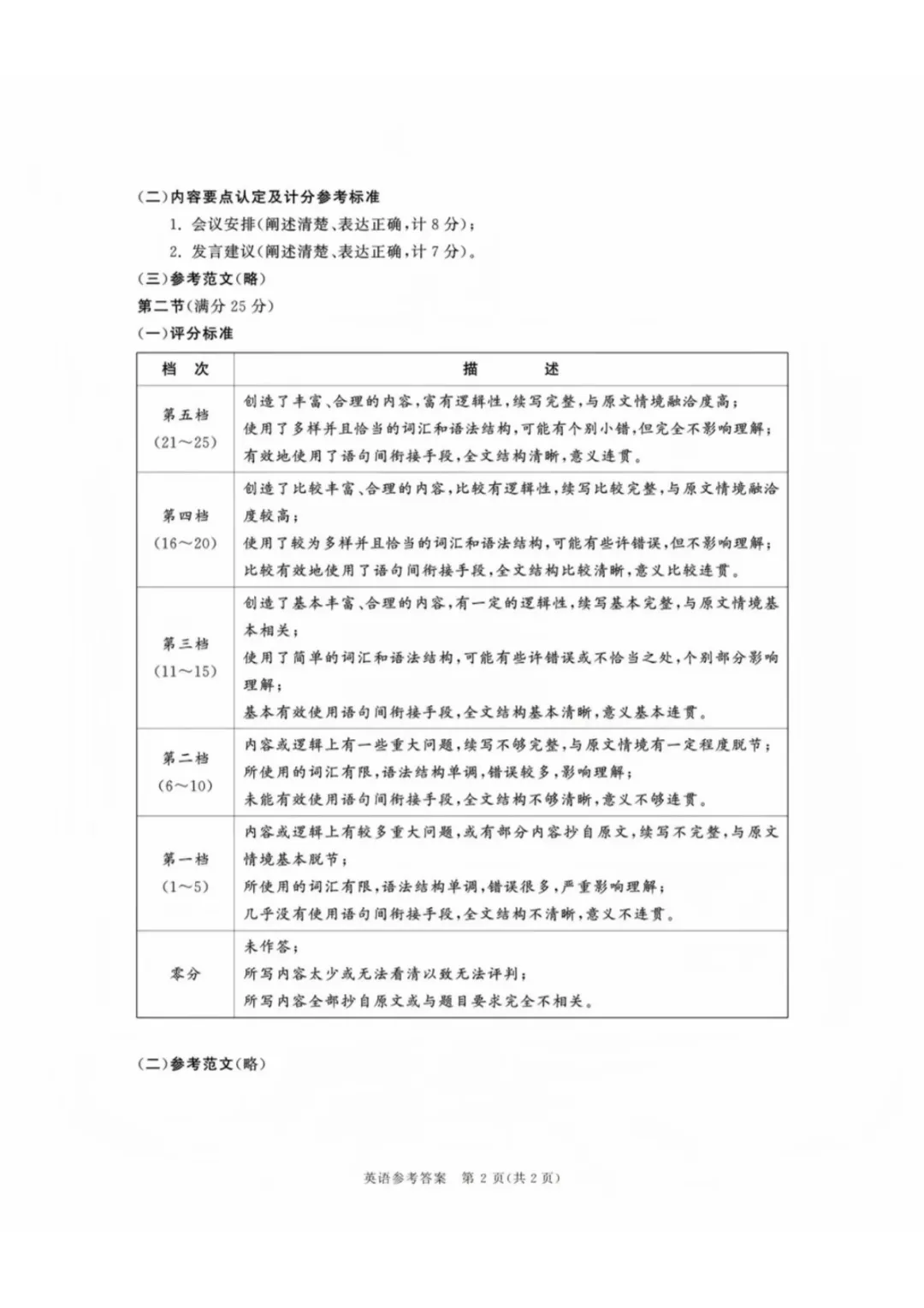 成都三诊|2026届【全科】试卷及答案 第31张
