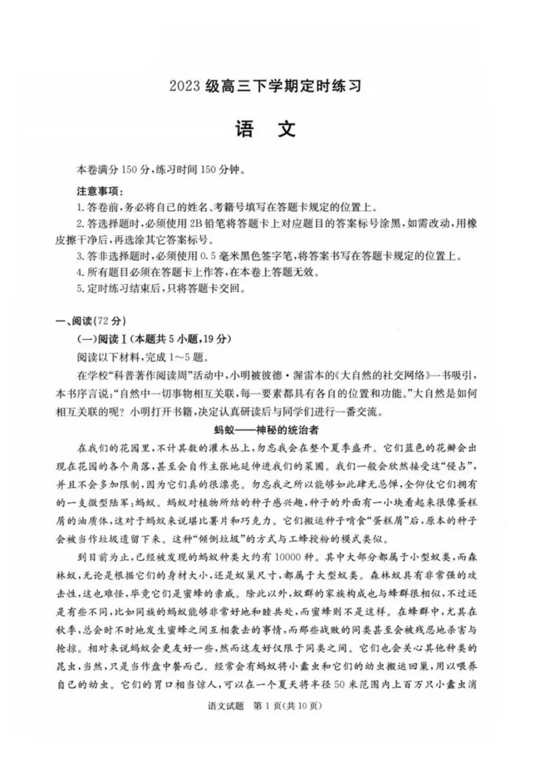 成都三诊|2026届【全科】试卷及答案 第32张