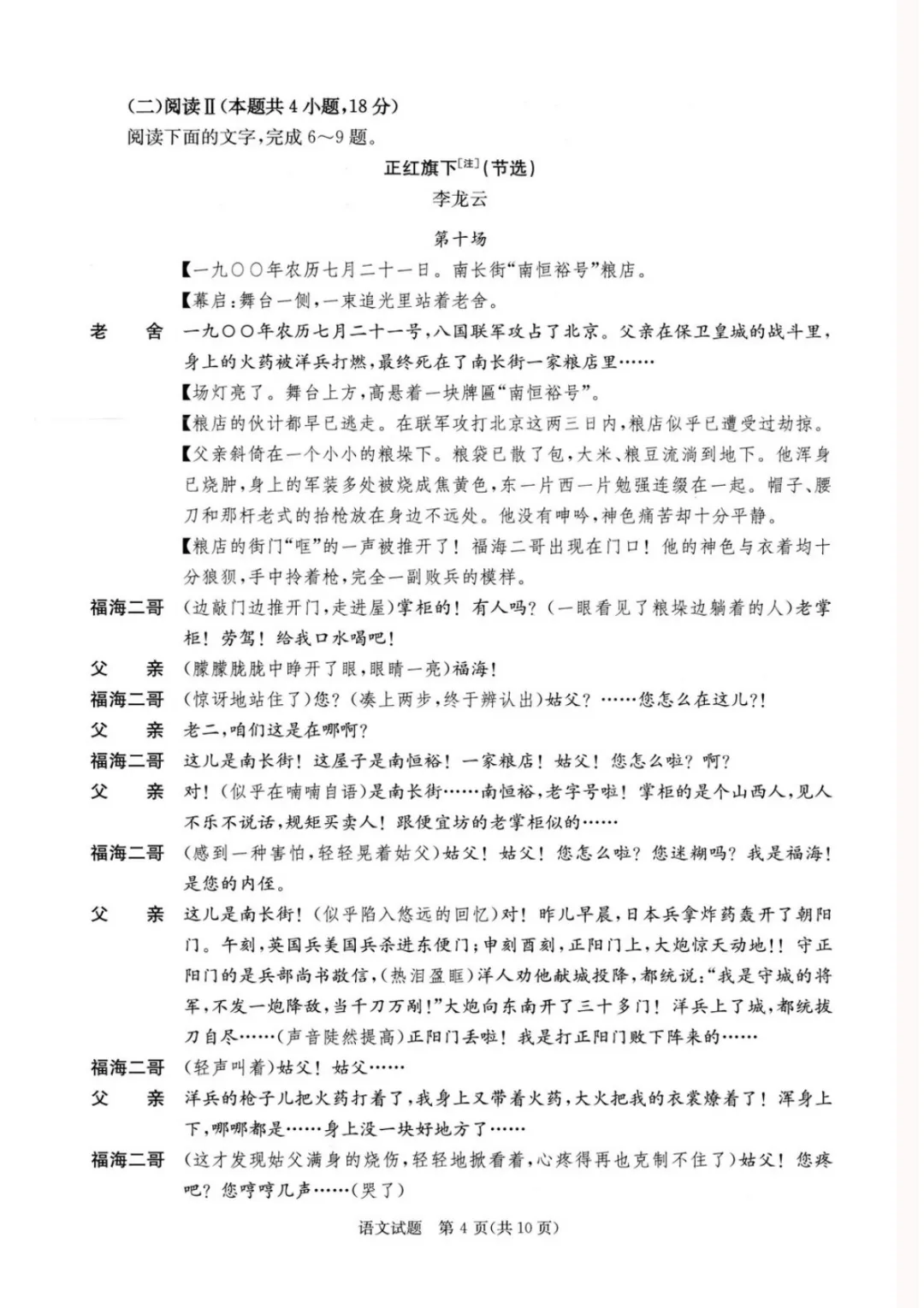 成都三诊|2026届【全科】试卷及答案 第35张