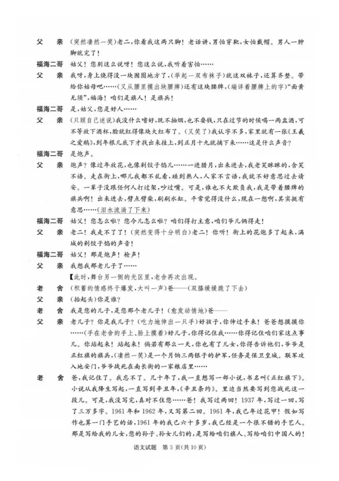 成都三诊|2026届【全科】试卷及答案 第36张