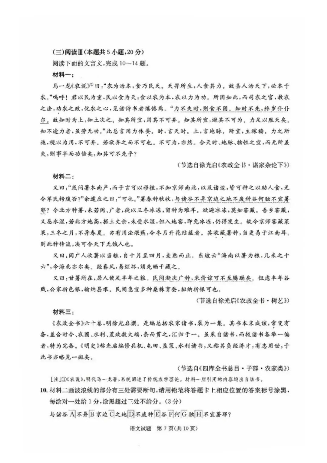 成都三诊|2026届【全科】试卷及答案 第38张