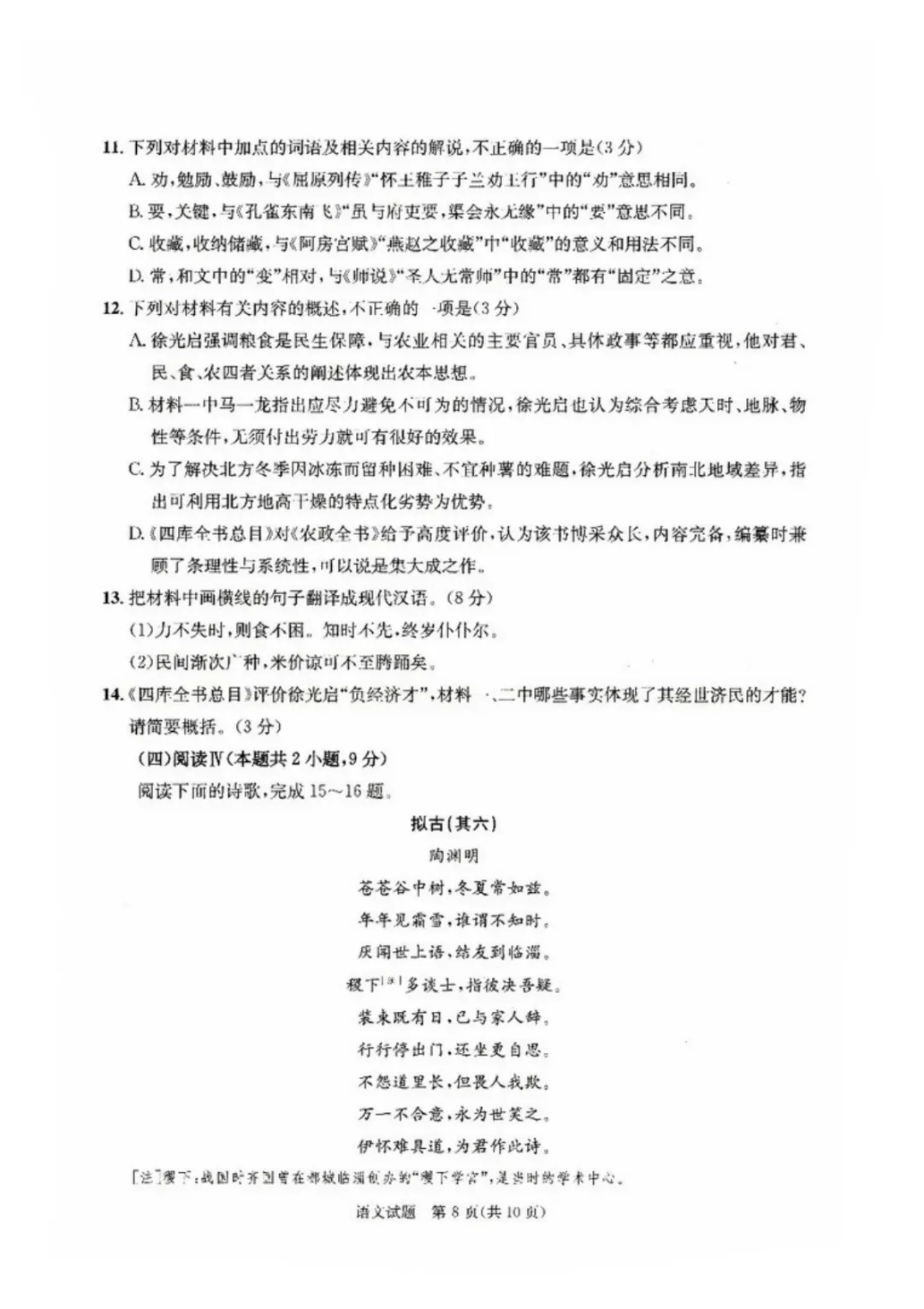 成都三诊|2026届【全科】试卷及答案 第39张