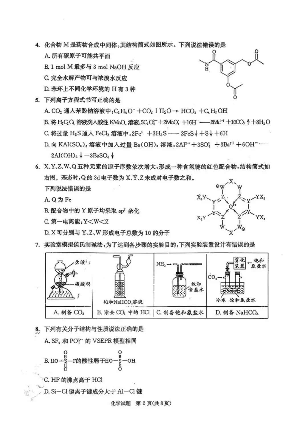 成都三诊|2026届【全科】试卷及答案 第43张