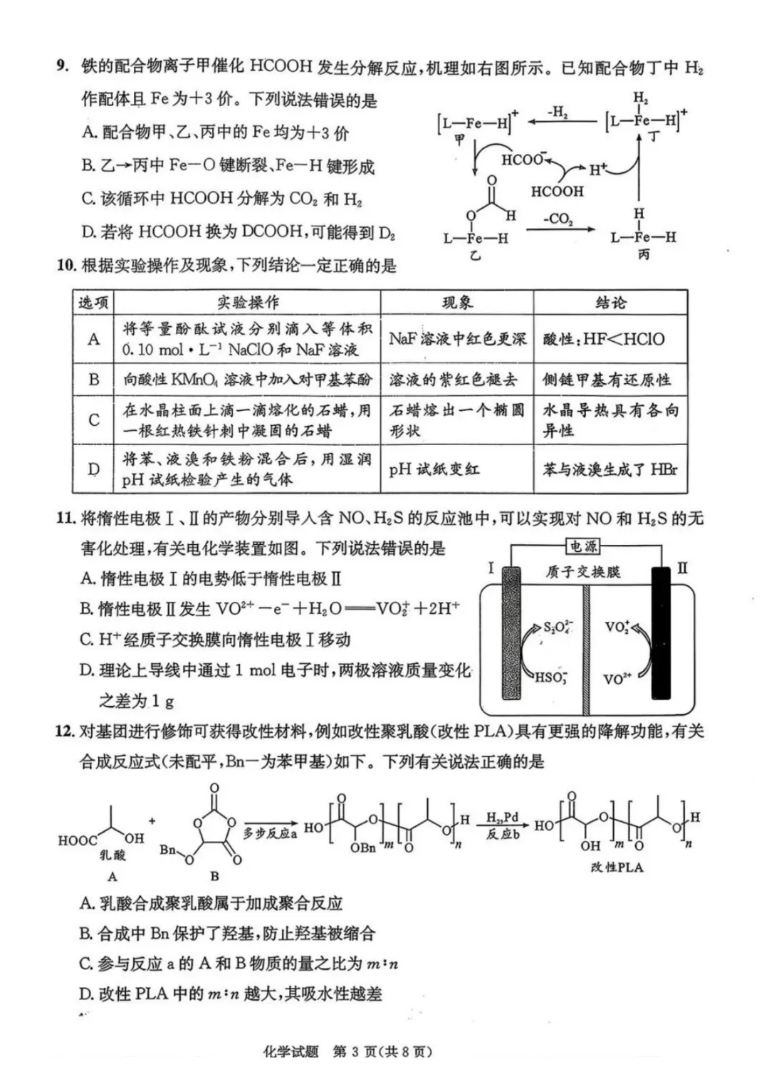 成都三诊|2026届【全科】试卷及答案 第44张