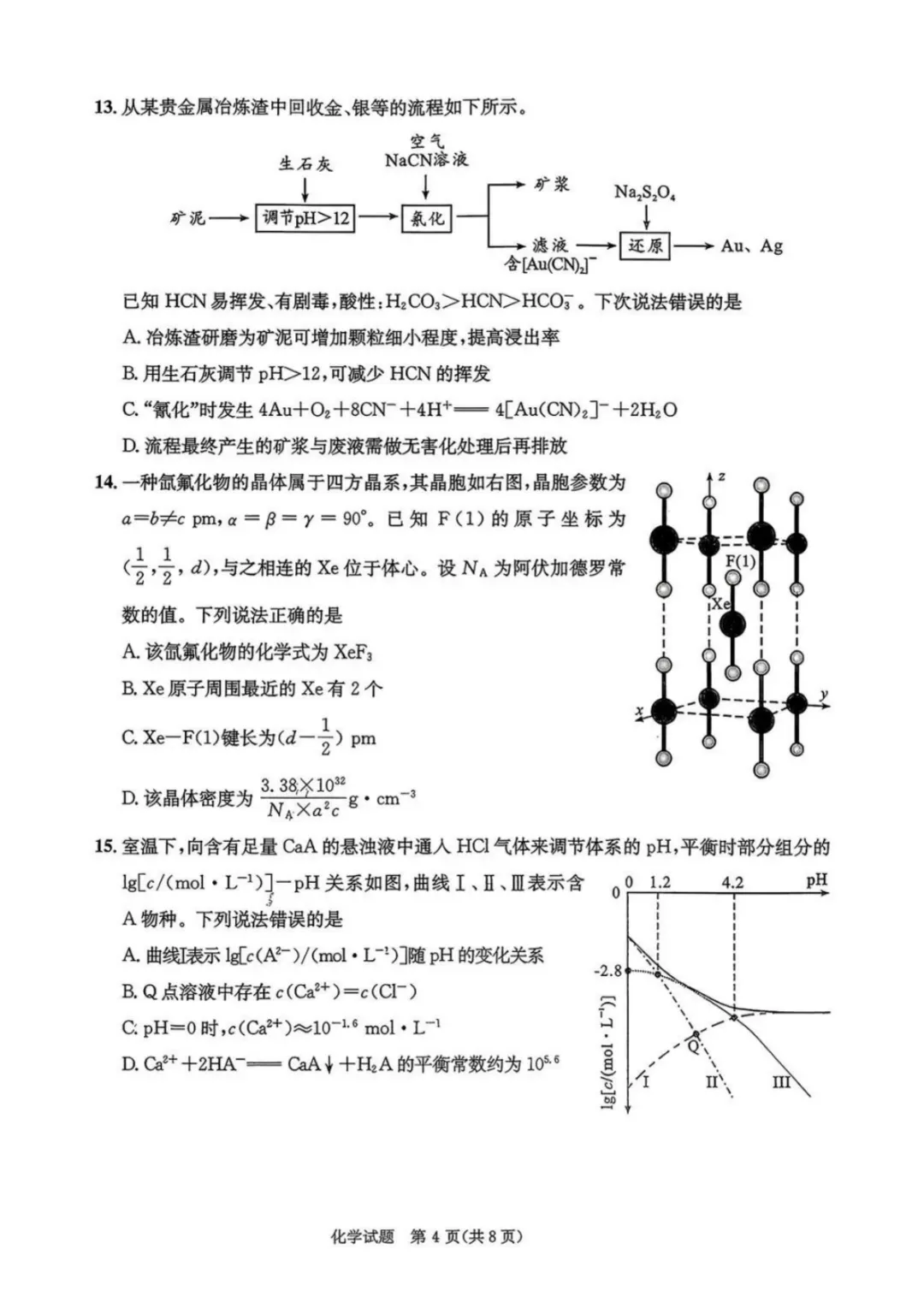 成都三诊|2026届【全科】试卷及答案 第45张