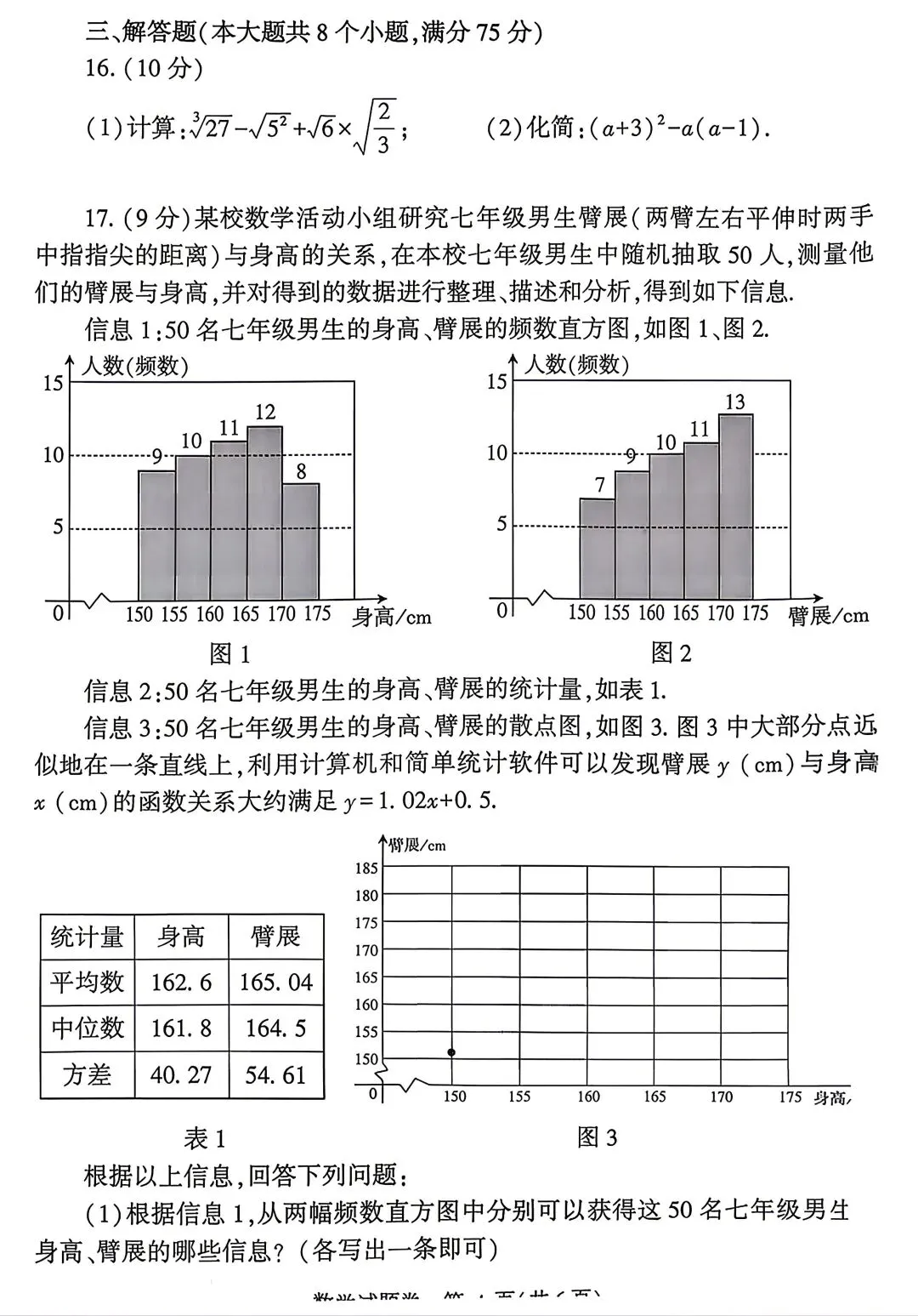 2026年郑州市中考数学适应性测试试卷(超清干净版) 第4张