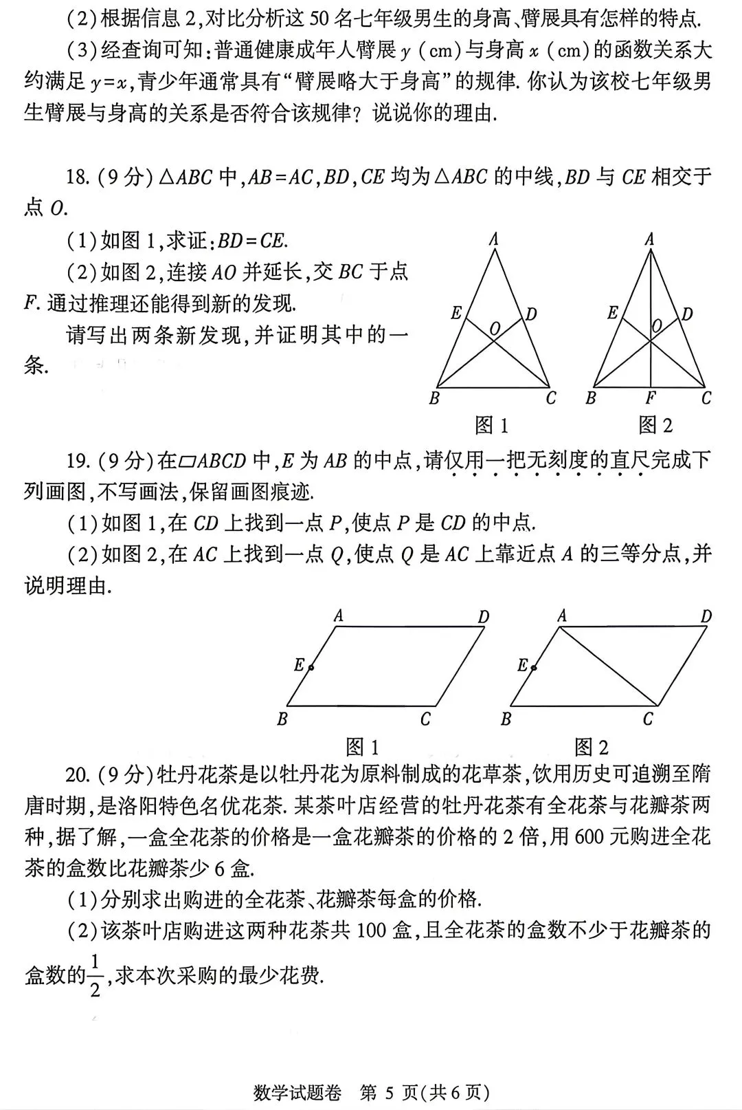 2026年郑州市中考数学适应性测试试卷(超清干净版) 第5张