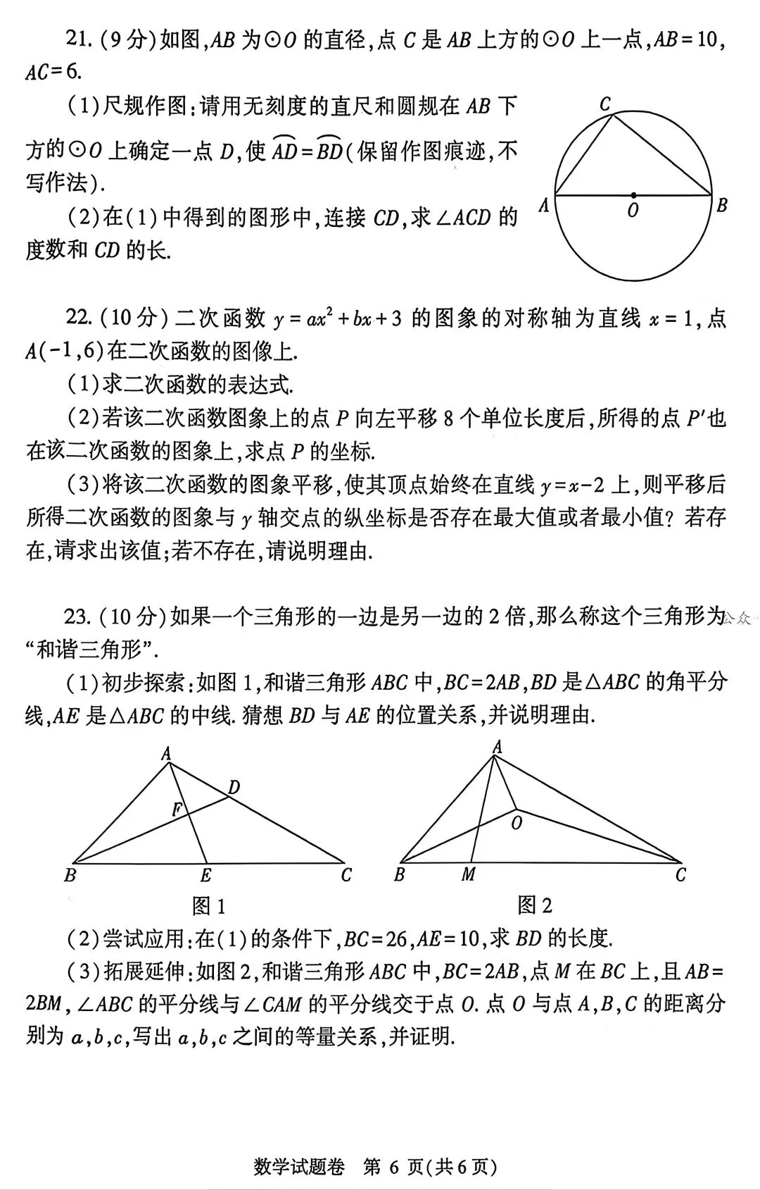 2026年郑州市中考数学适应性测试试卷(超清干净版) 第6张