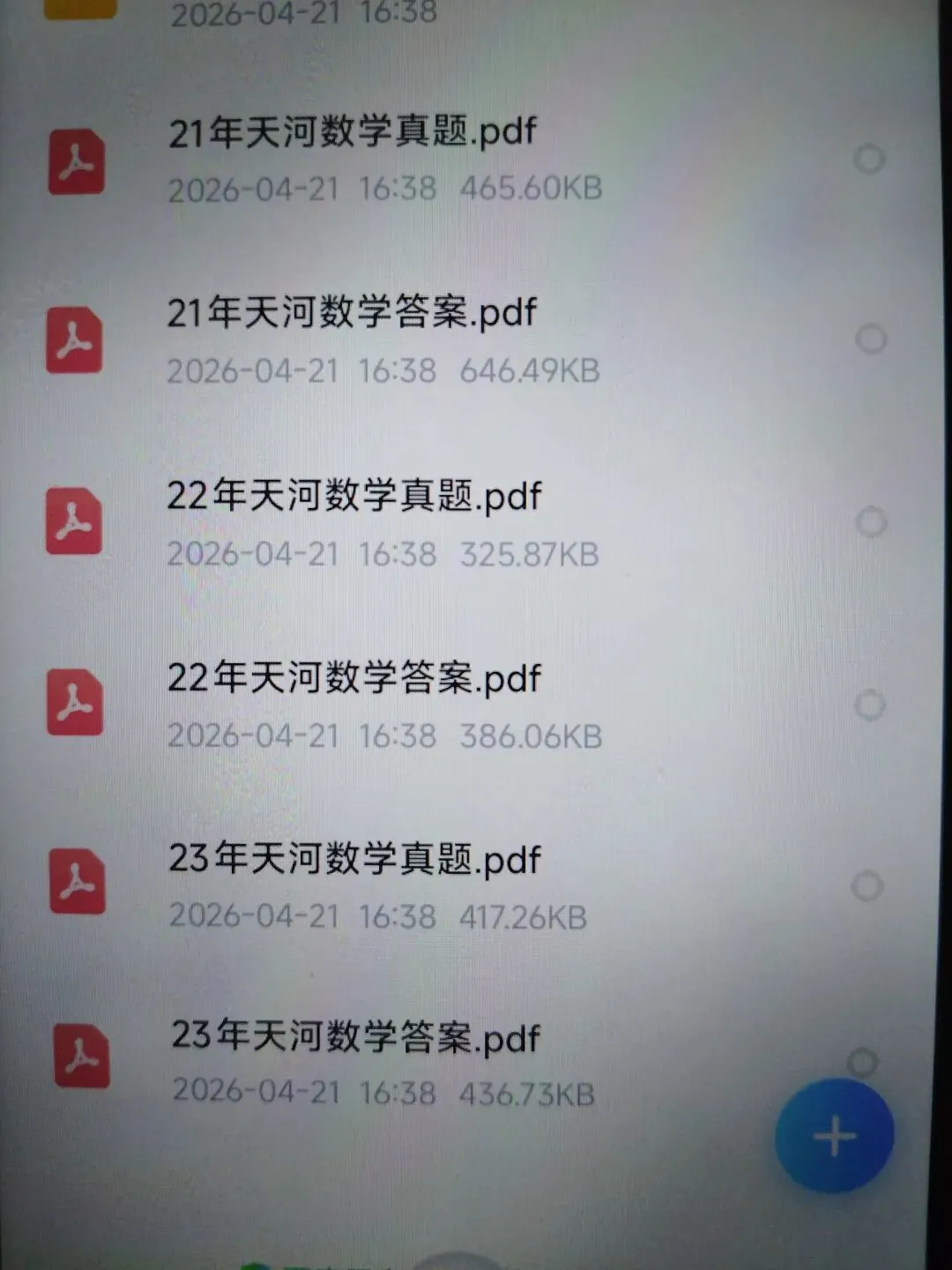 广州天河区教招数学真题有答案速刷 第1张