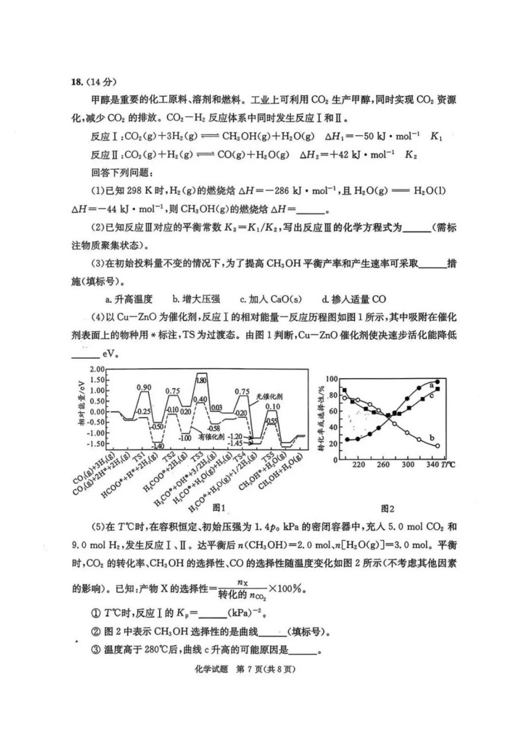 成都三诊|2026届【全科】试卷及答案 第48张