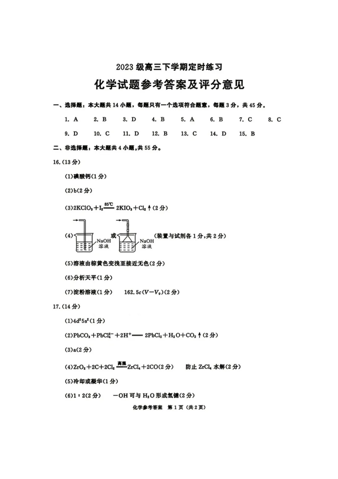 成都三诊|2026届【全科】试卷及答案 第50张