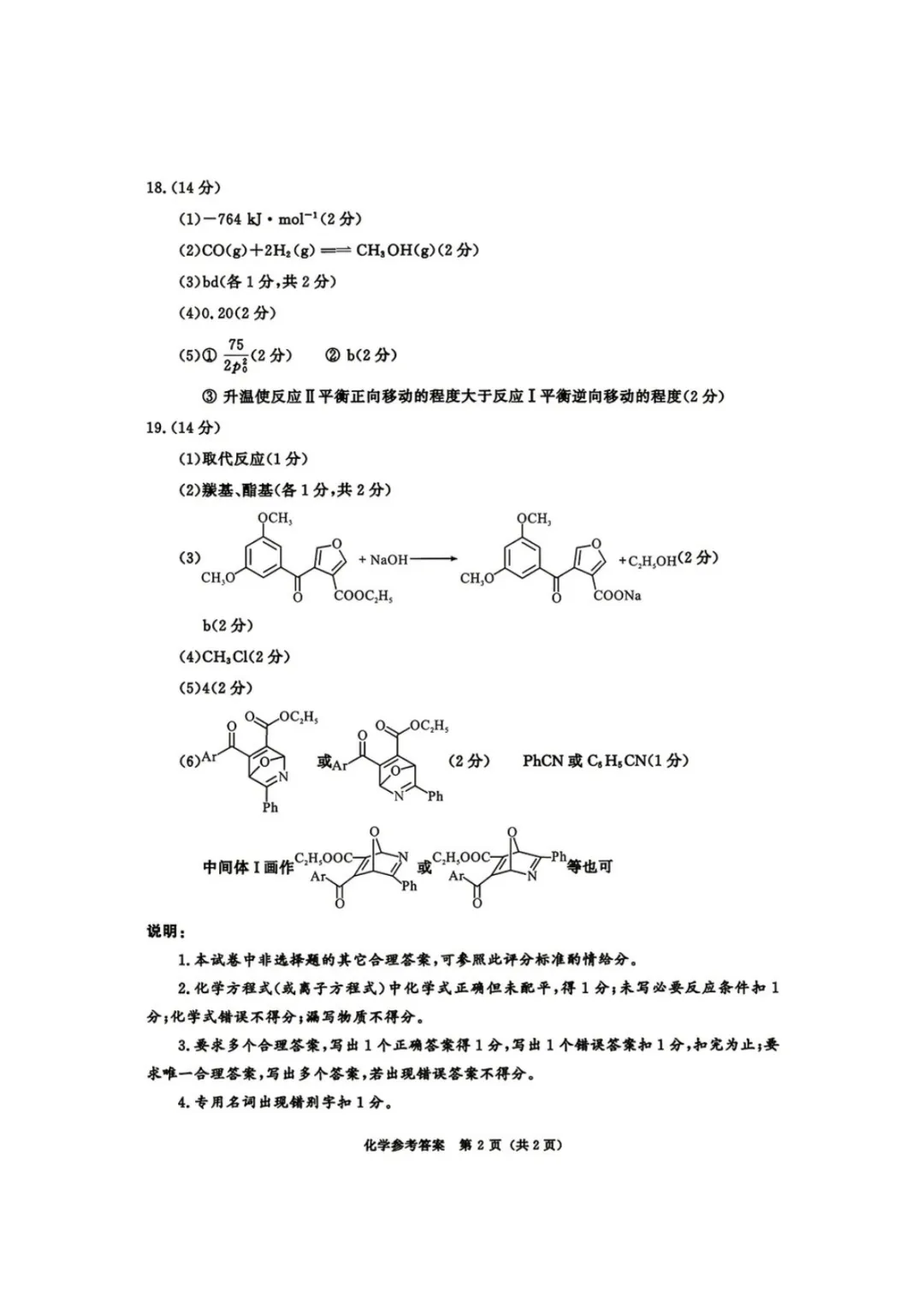 成都三诊|2026届【全科】试卷及答案 第51张