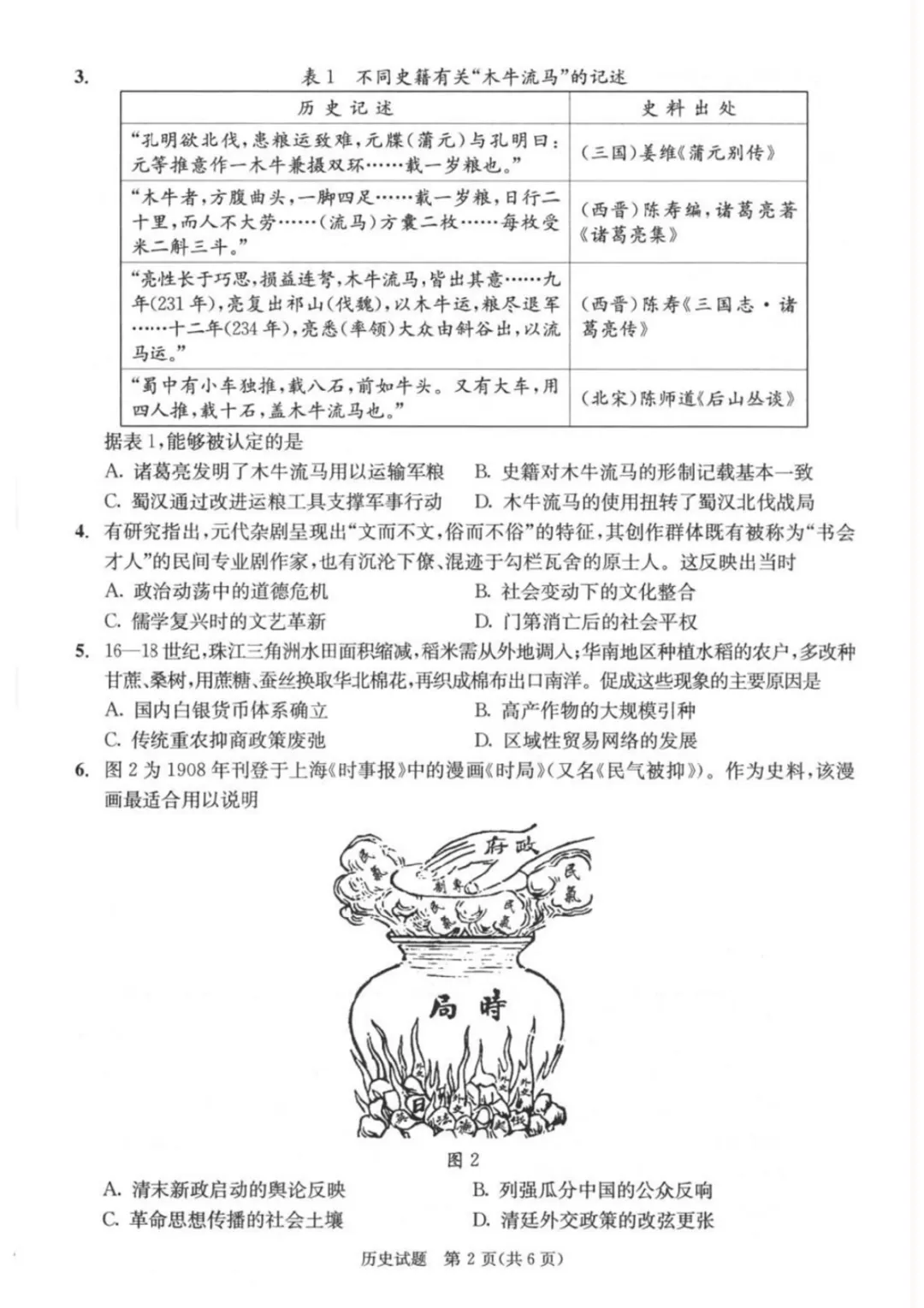 成都三诊|2026届【全科】试卷及答案 第53张