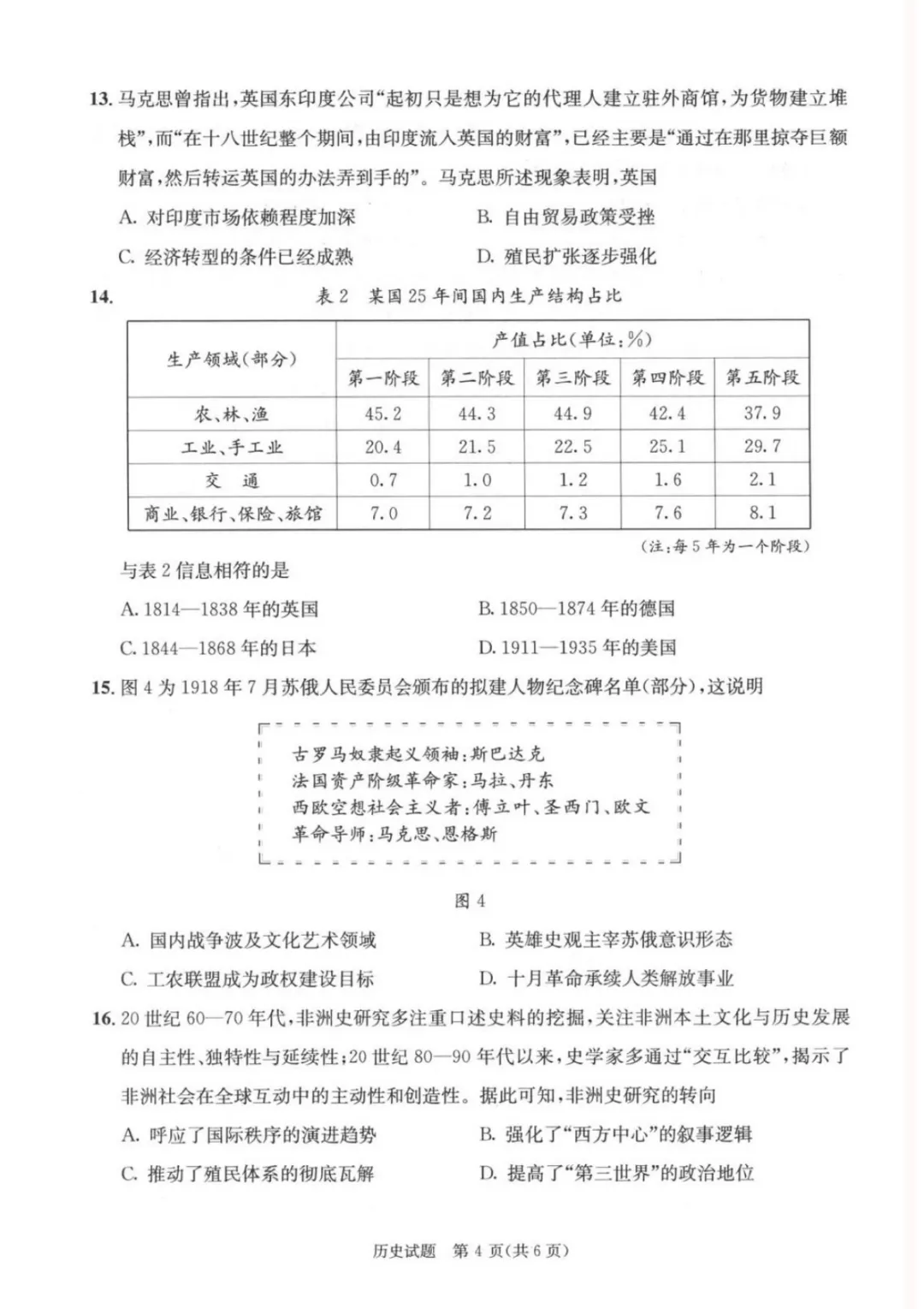 成都三诊|2026届【全科】试卷及答案 第55张