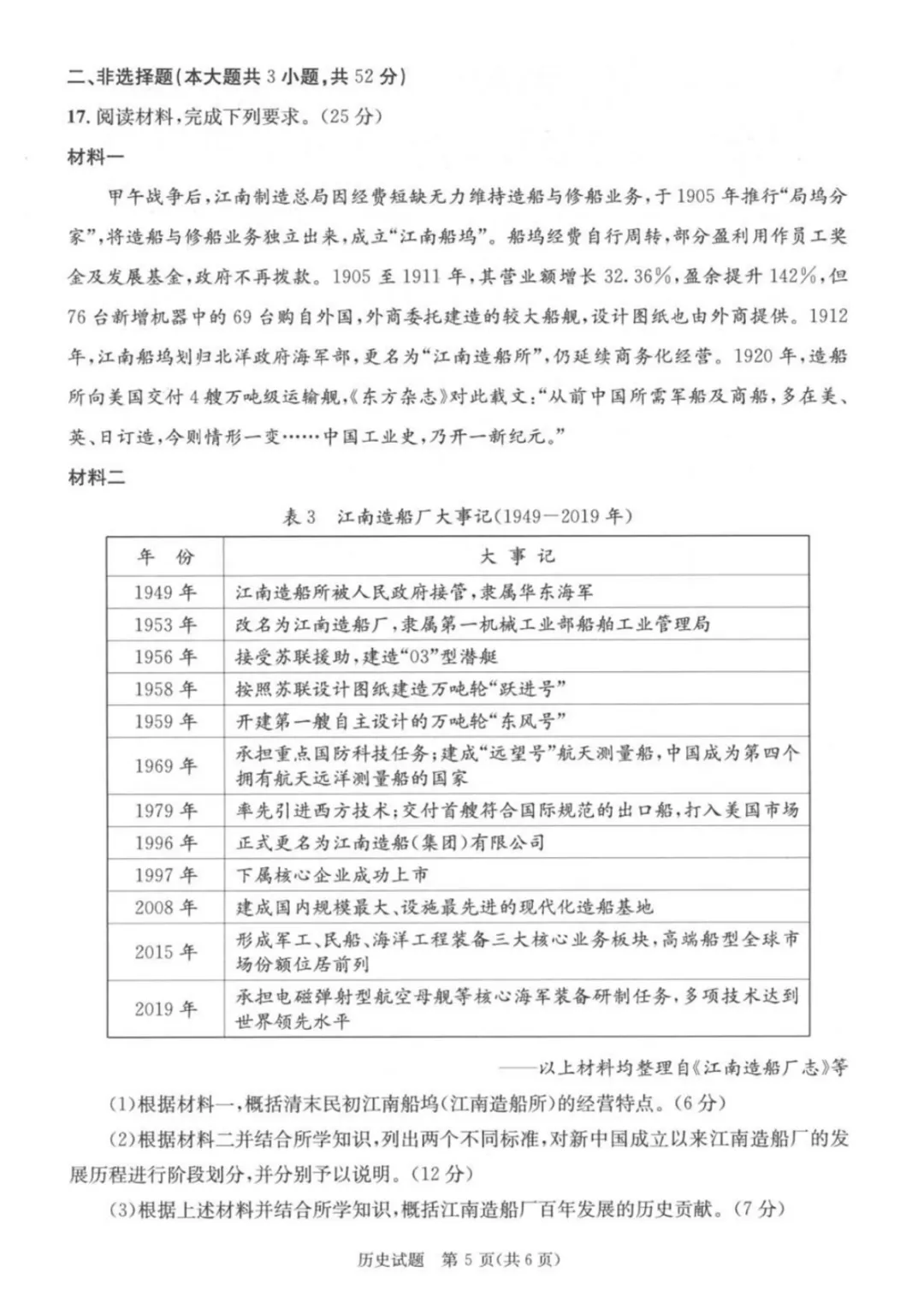 成都三诊|2026届【全科】试卷及答案 第56张