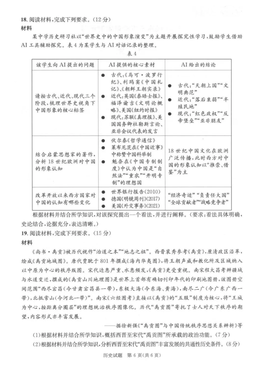 成都三诊|2026届【全科】试卷及答案 第57张