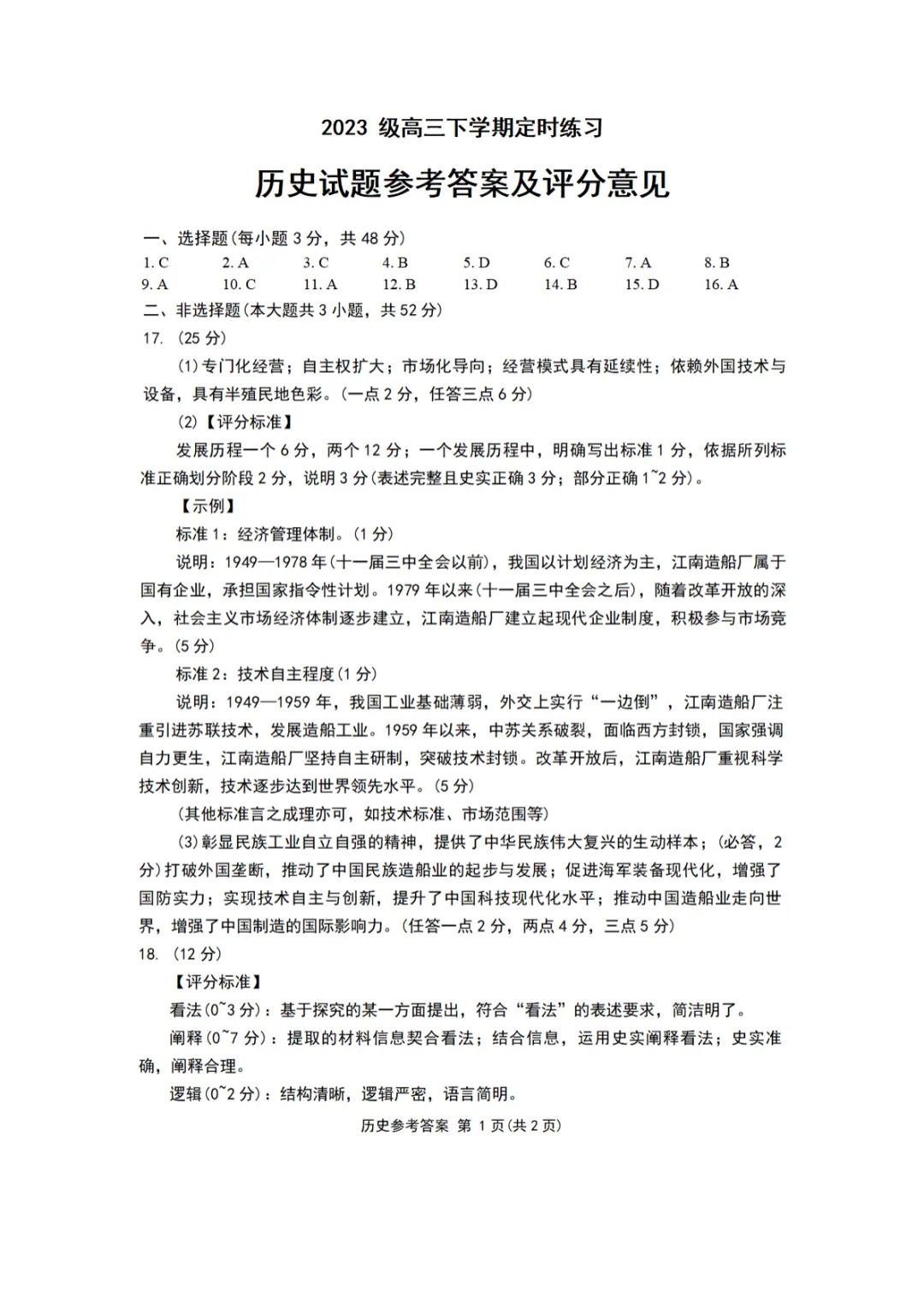 成都三诊|2026届【全科】试卷及答案 第58张