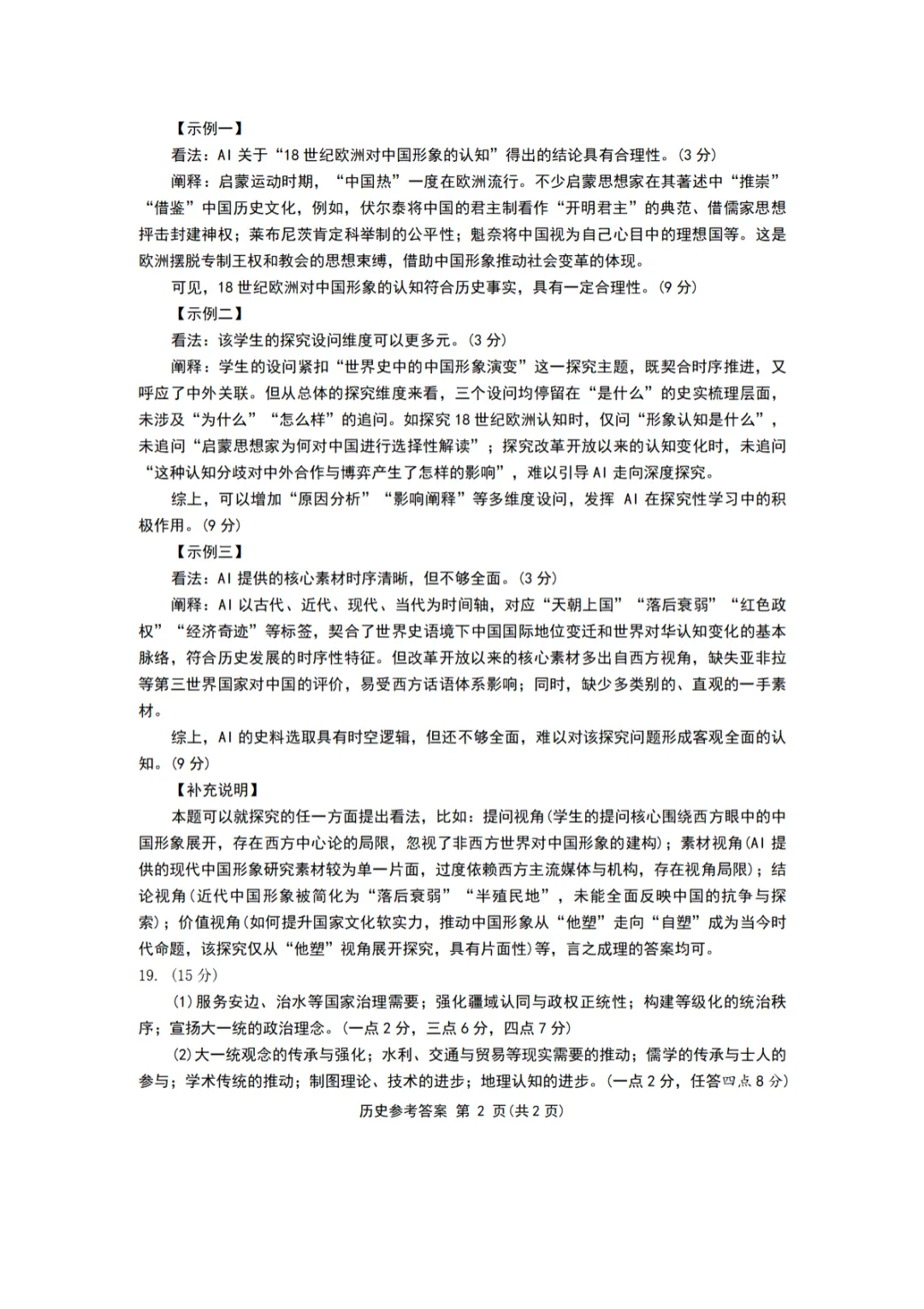 成都三诊|2026届【全科】试卷及答案 第59张