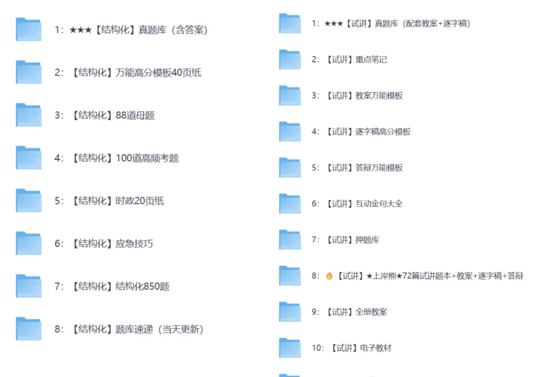 免费领!26教资面试资料:结构化真题+试讲真题题本+逐字稿+教案+答辩 第1张