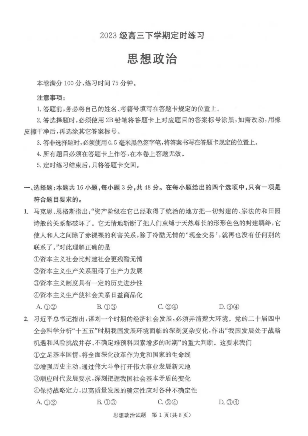 成都三诊|2026届【全科】试卷及答案 第60张